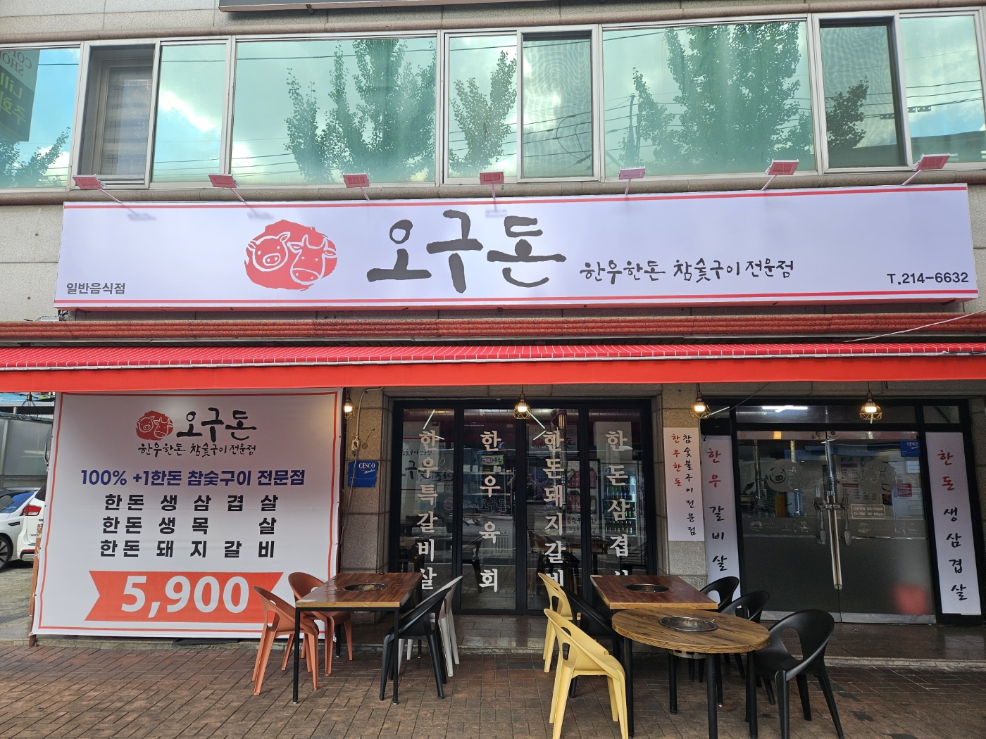 오구돈