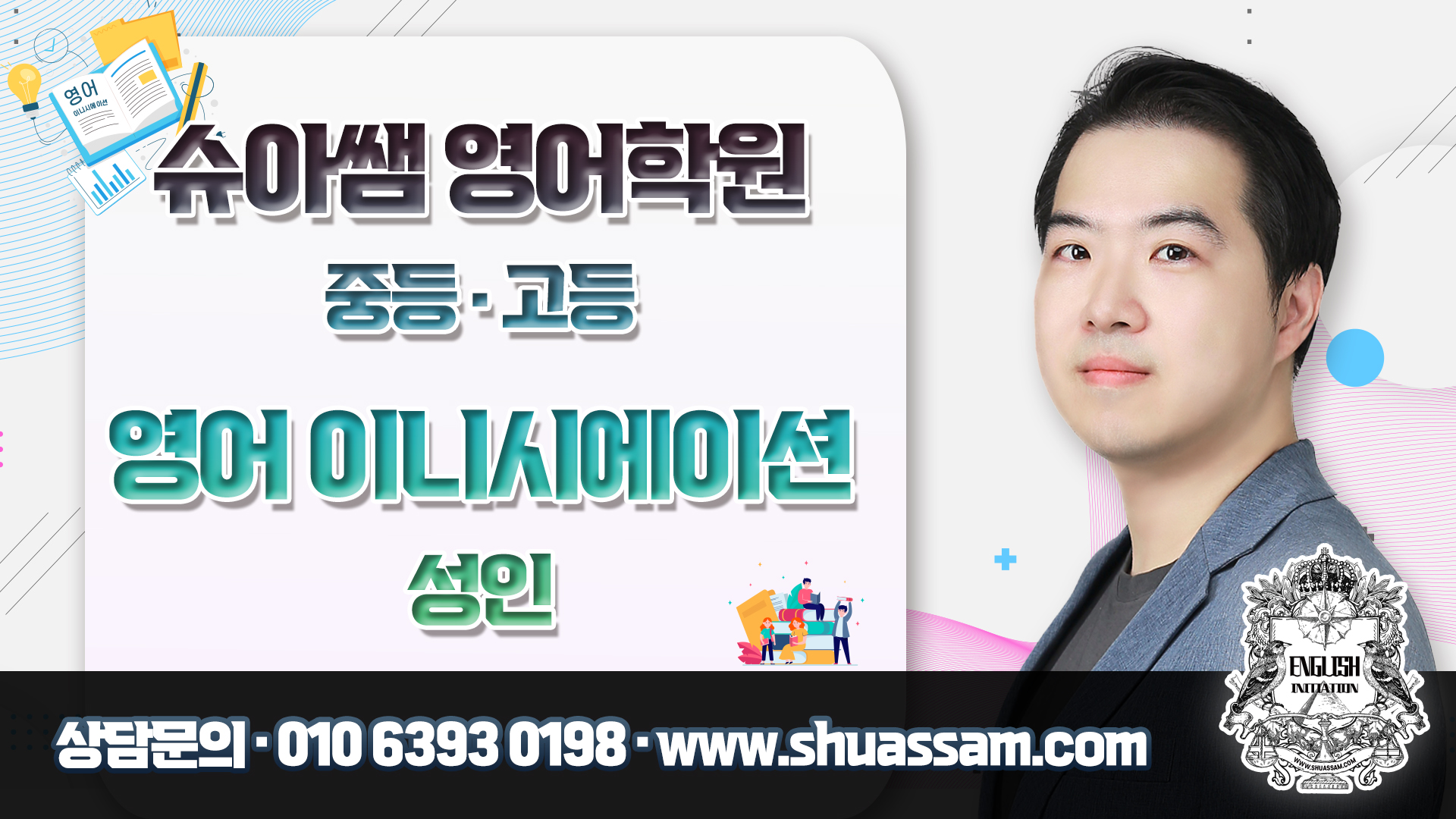 슈아쌤영어학원