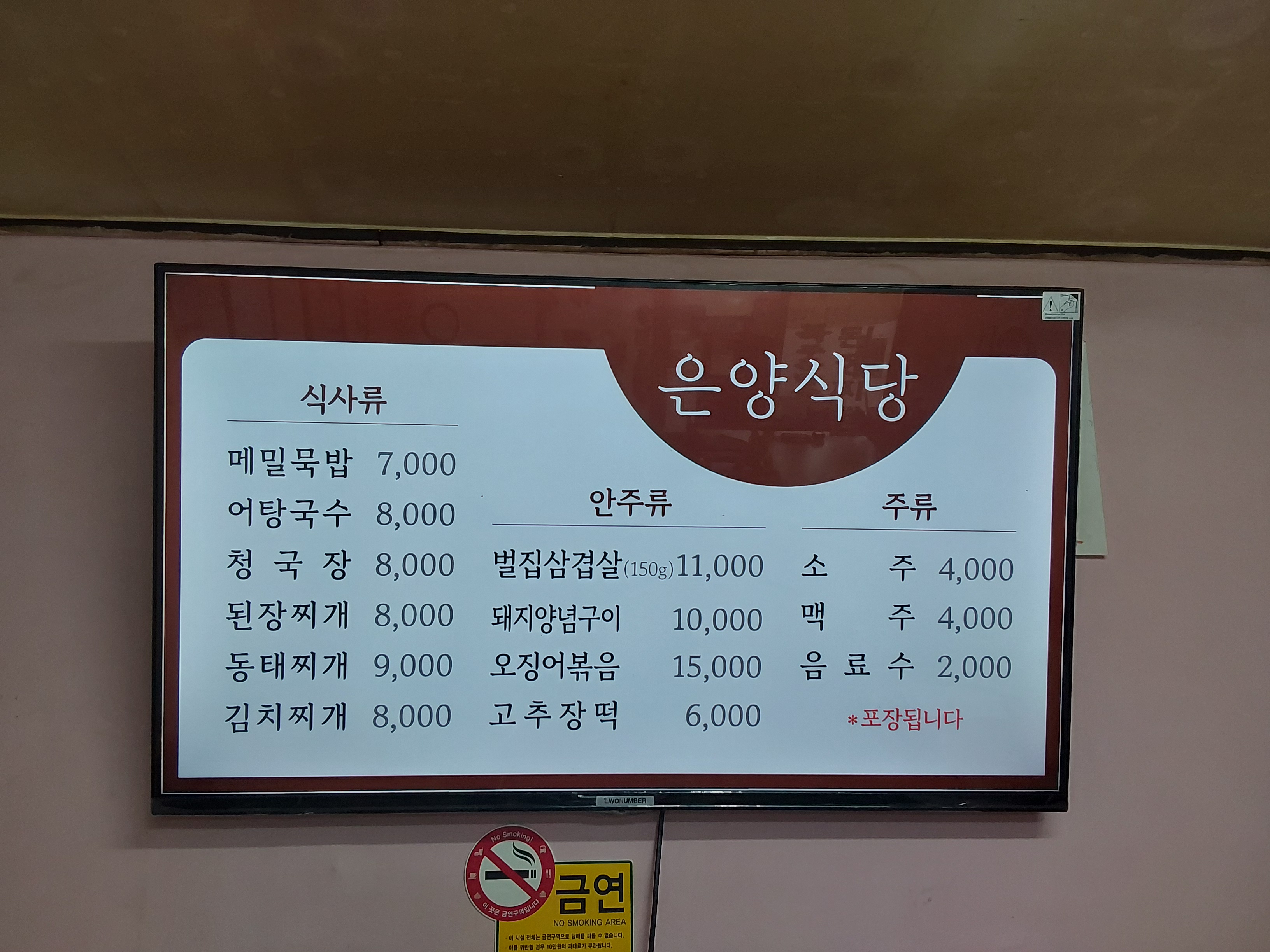 은양식당
