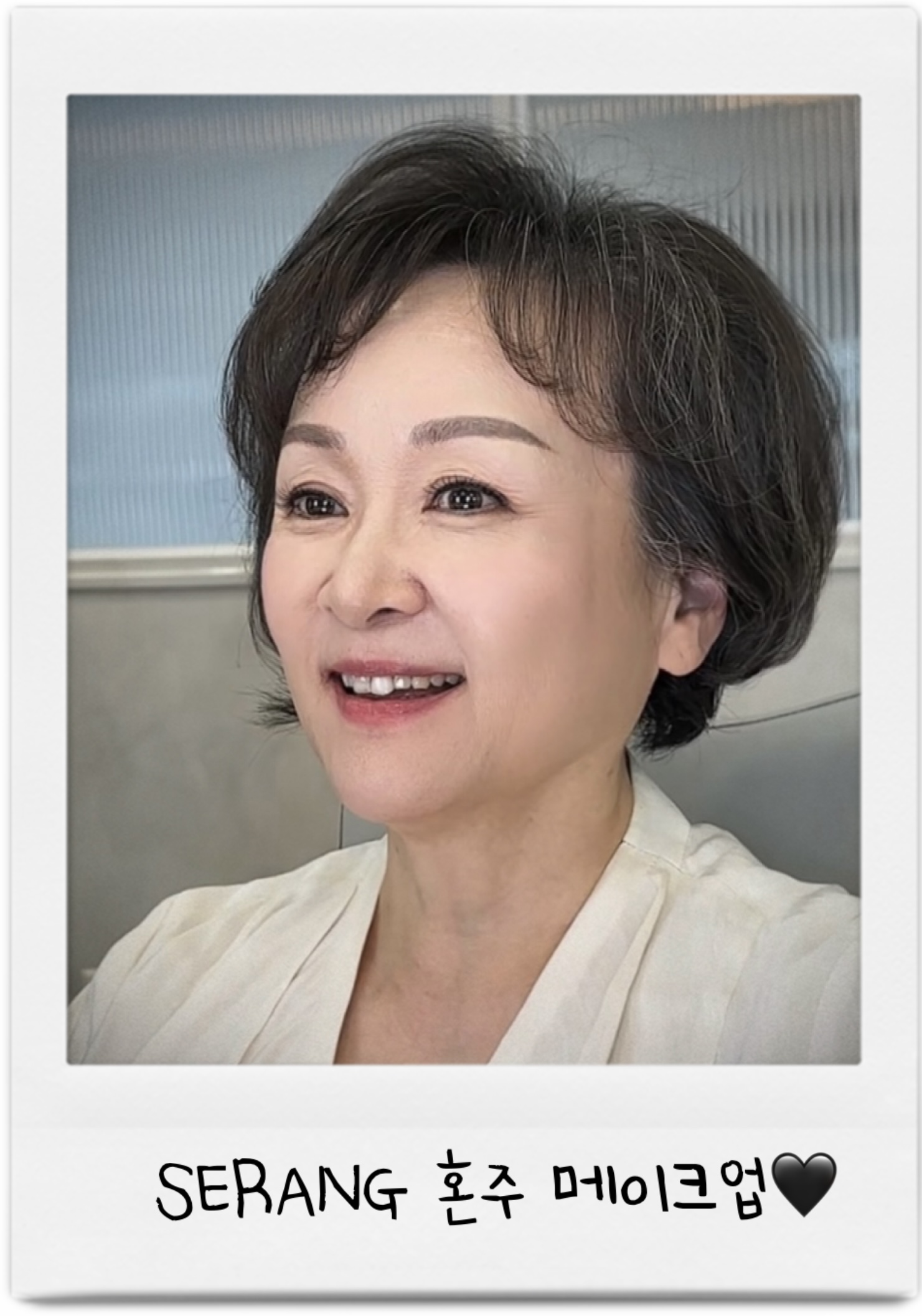세랑 메이크업 & 헤어