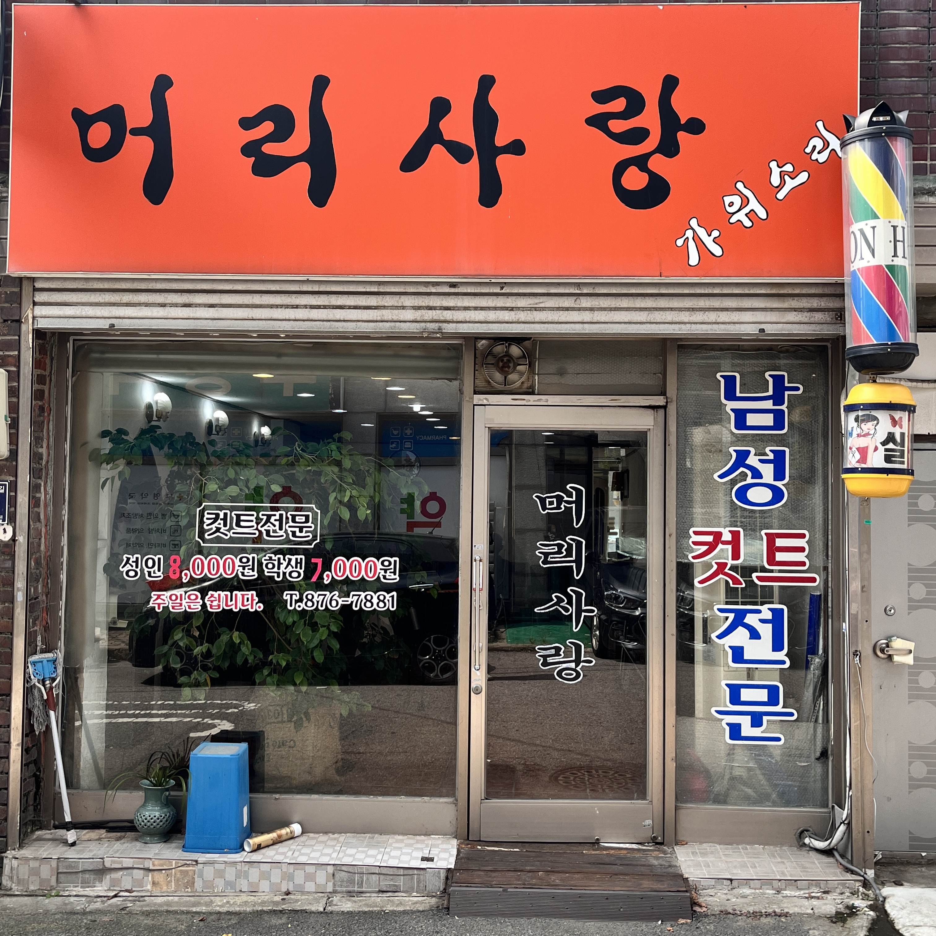 머리사랑