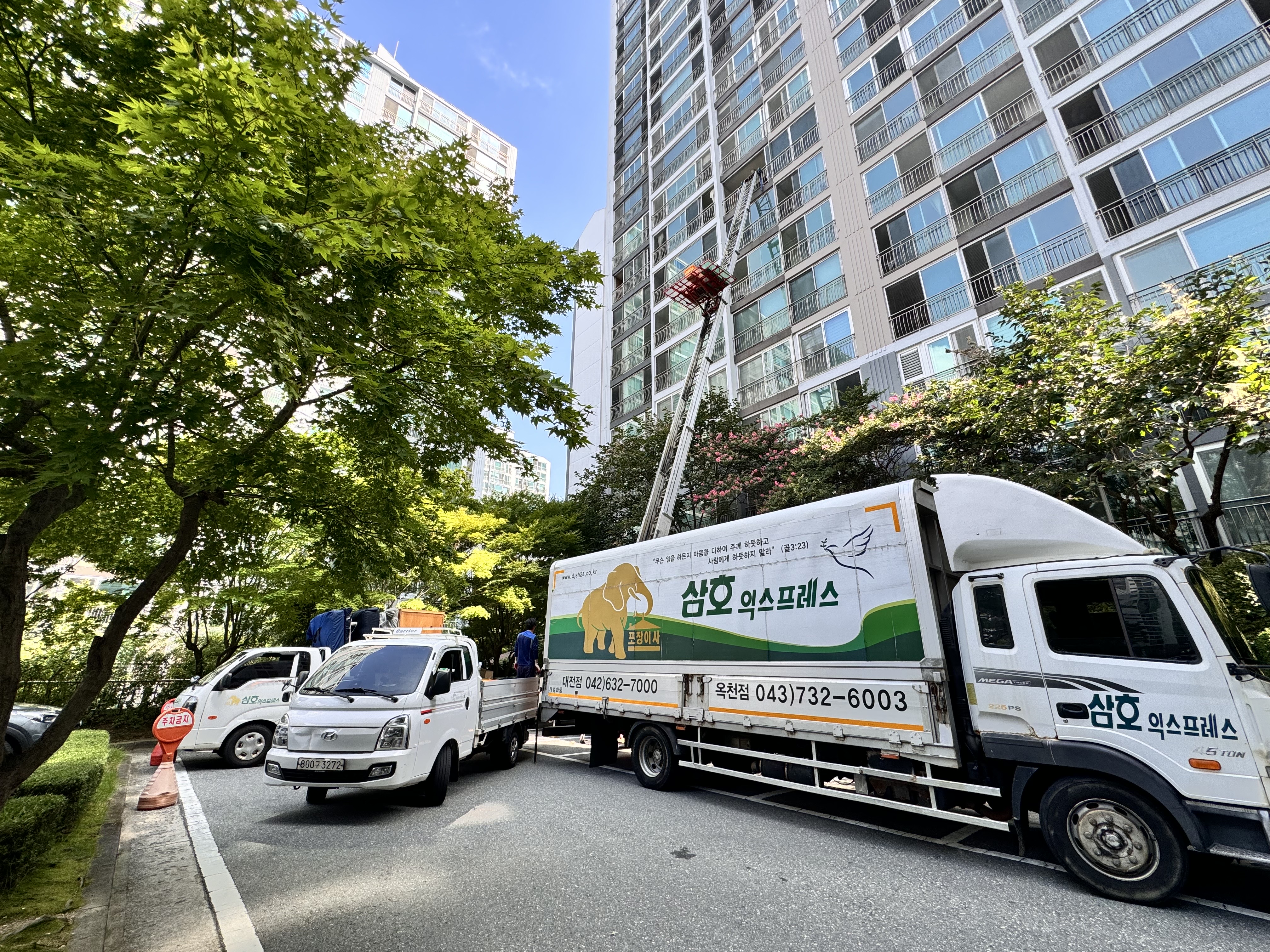 삼호익스프레스