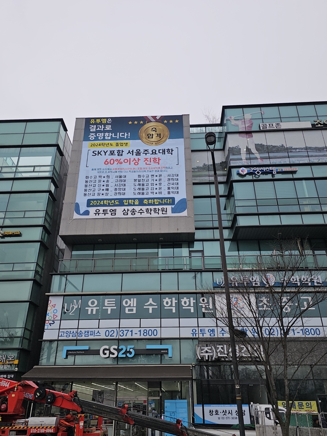 유투엠 삼송 수학학원