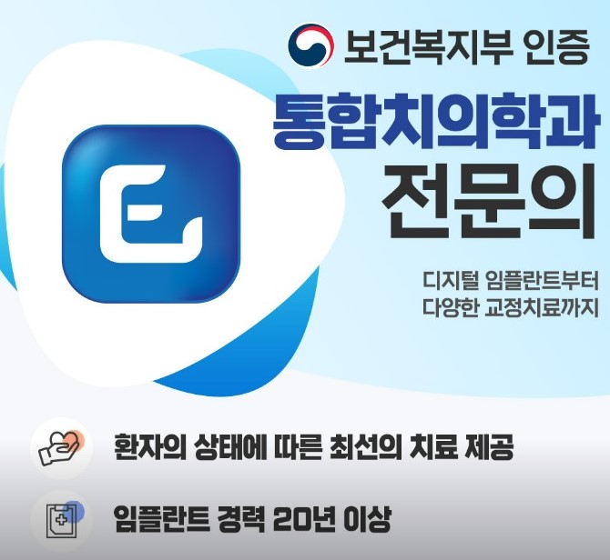 강남엔터치과의원