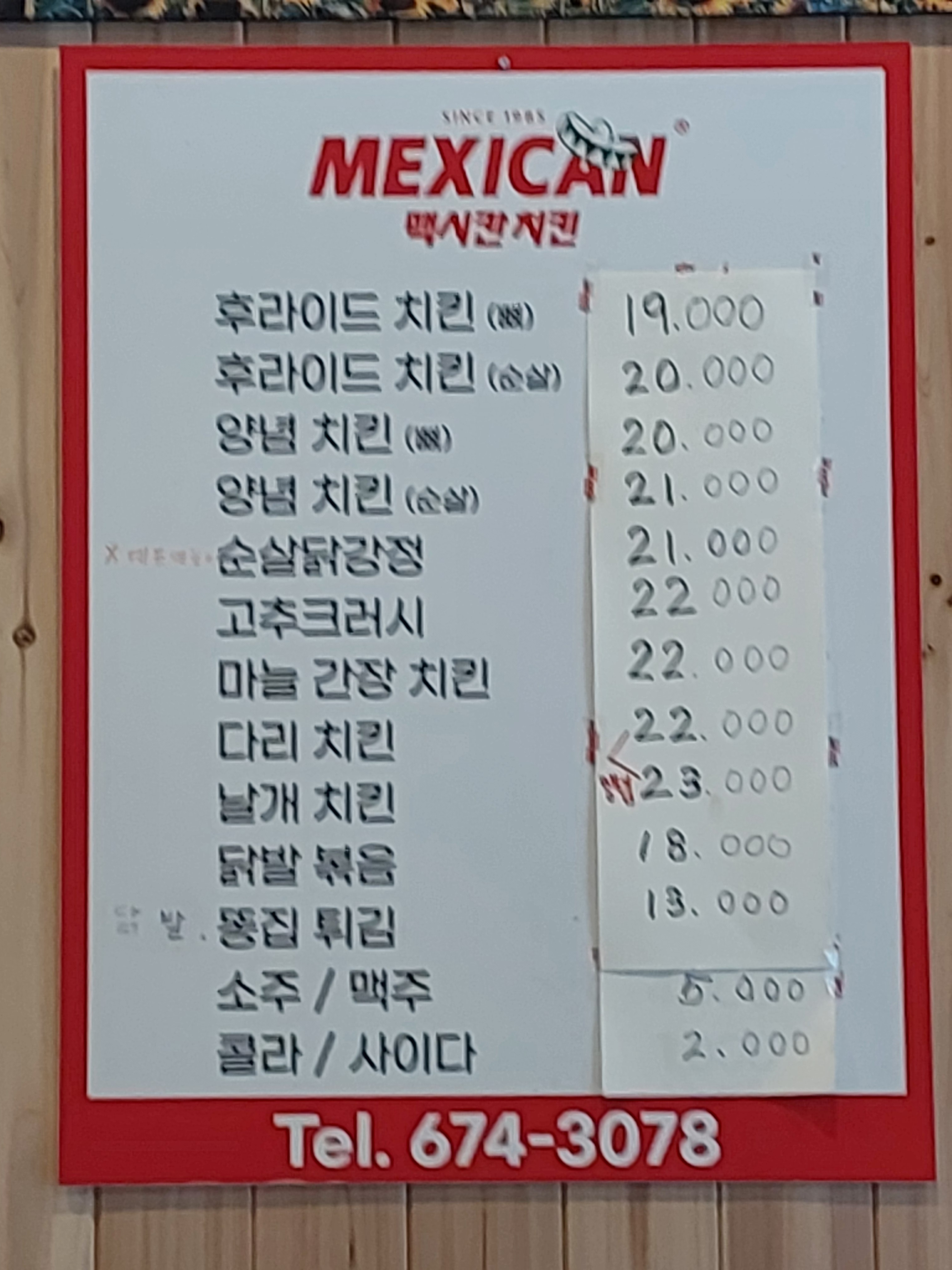 맥시칸치킨 효천점