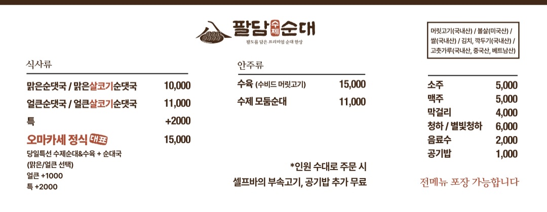 팔담순대 김포본점