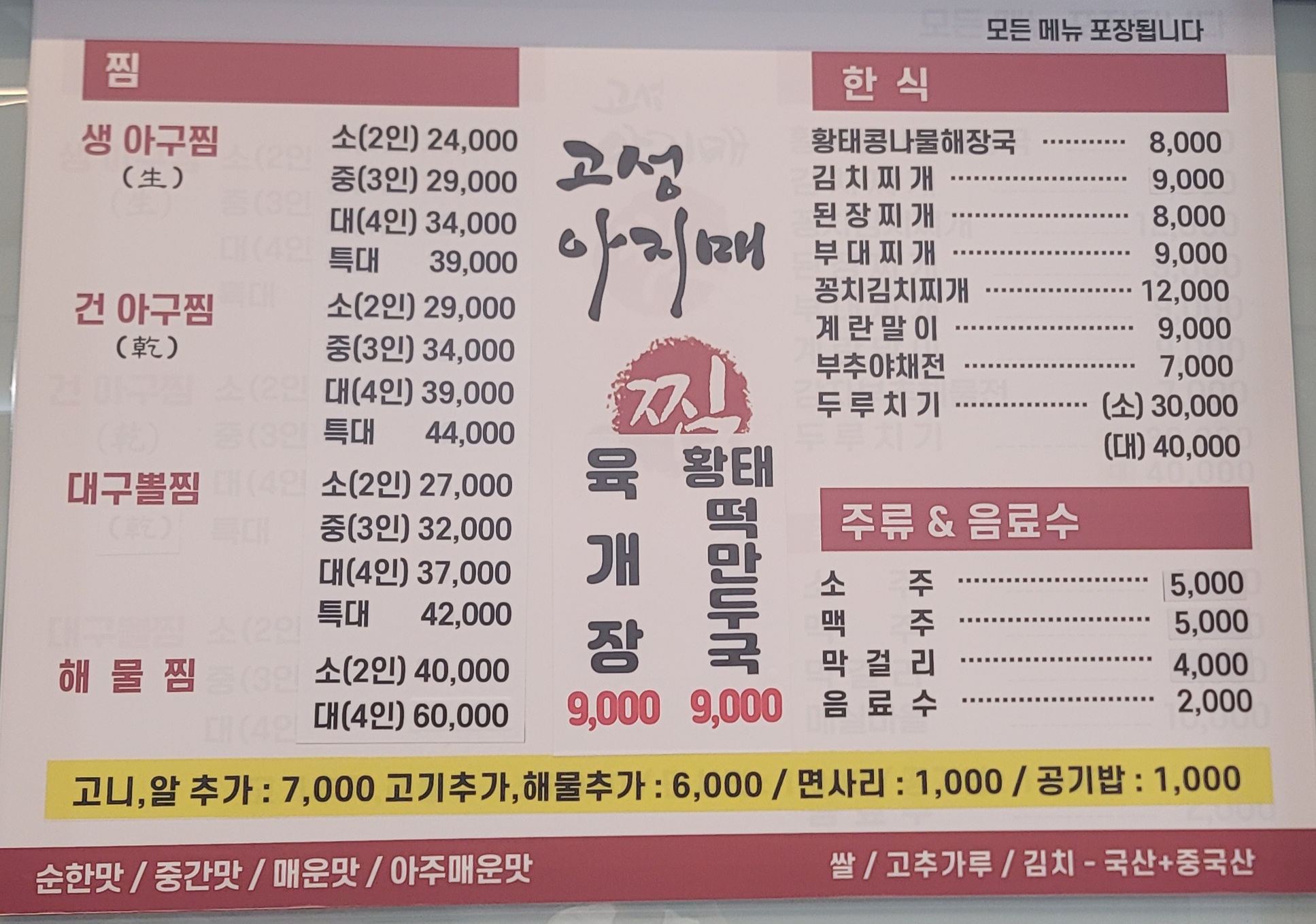 고성아지매찜 충무공동점