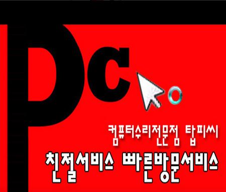 컴퓨터수리