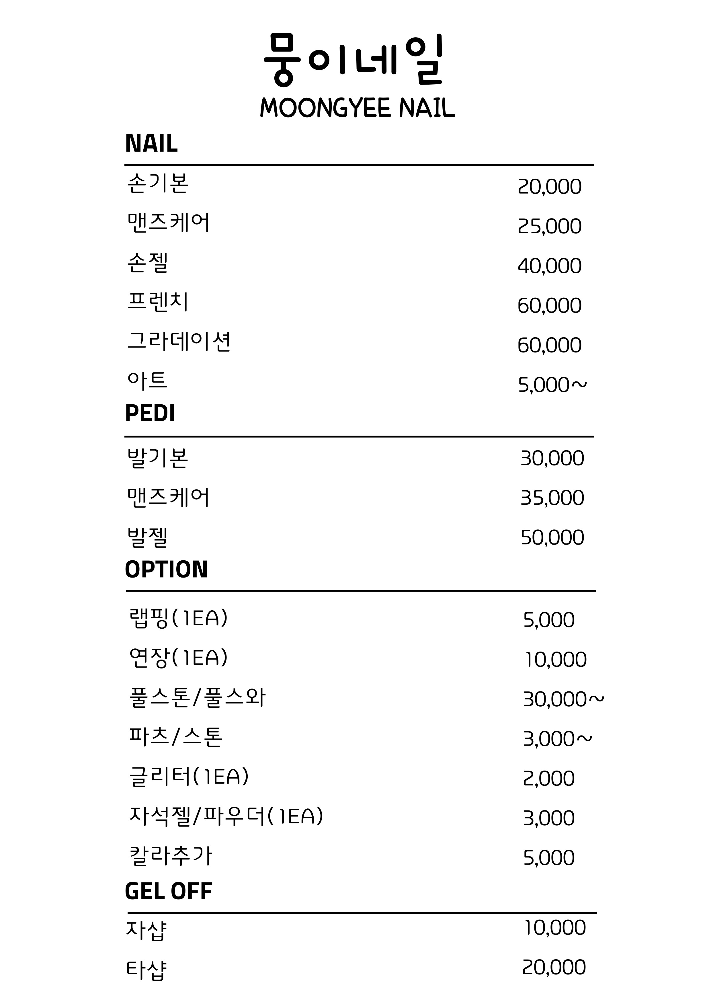 뭉이네일