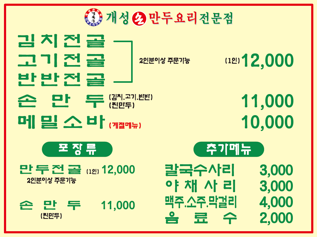 경복궁개성손만두 반월영통점