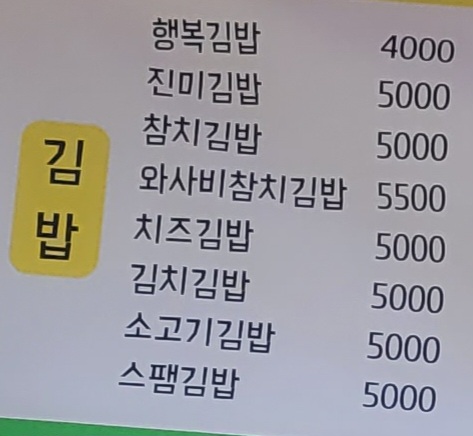 행복김밥분식