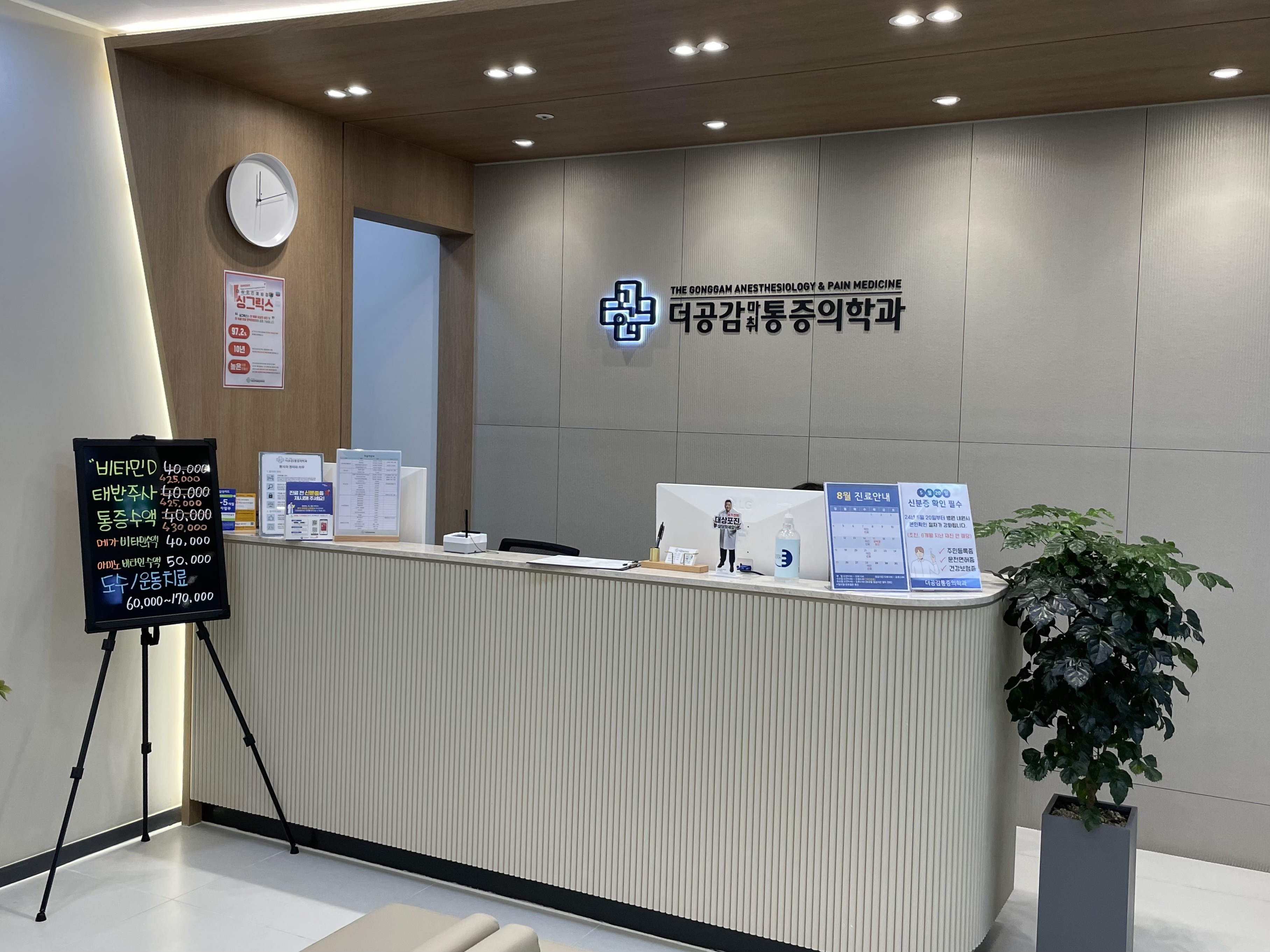 더공감마취통증의학과의원