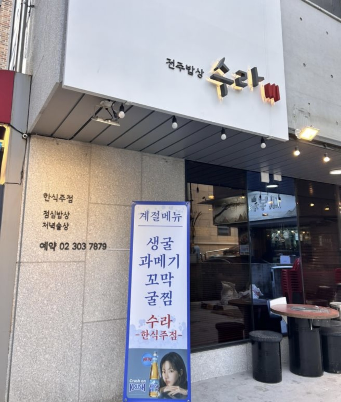 전주밥상 수라