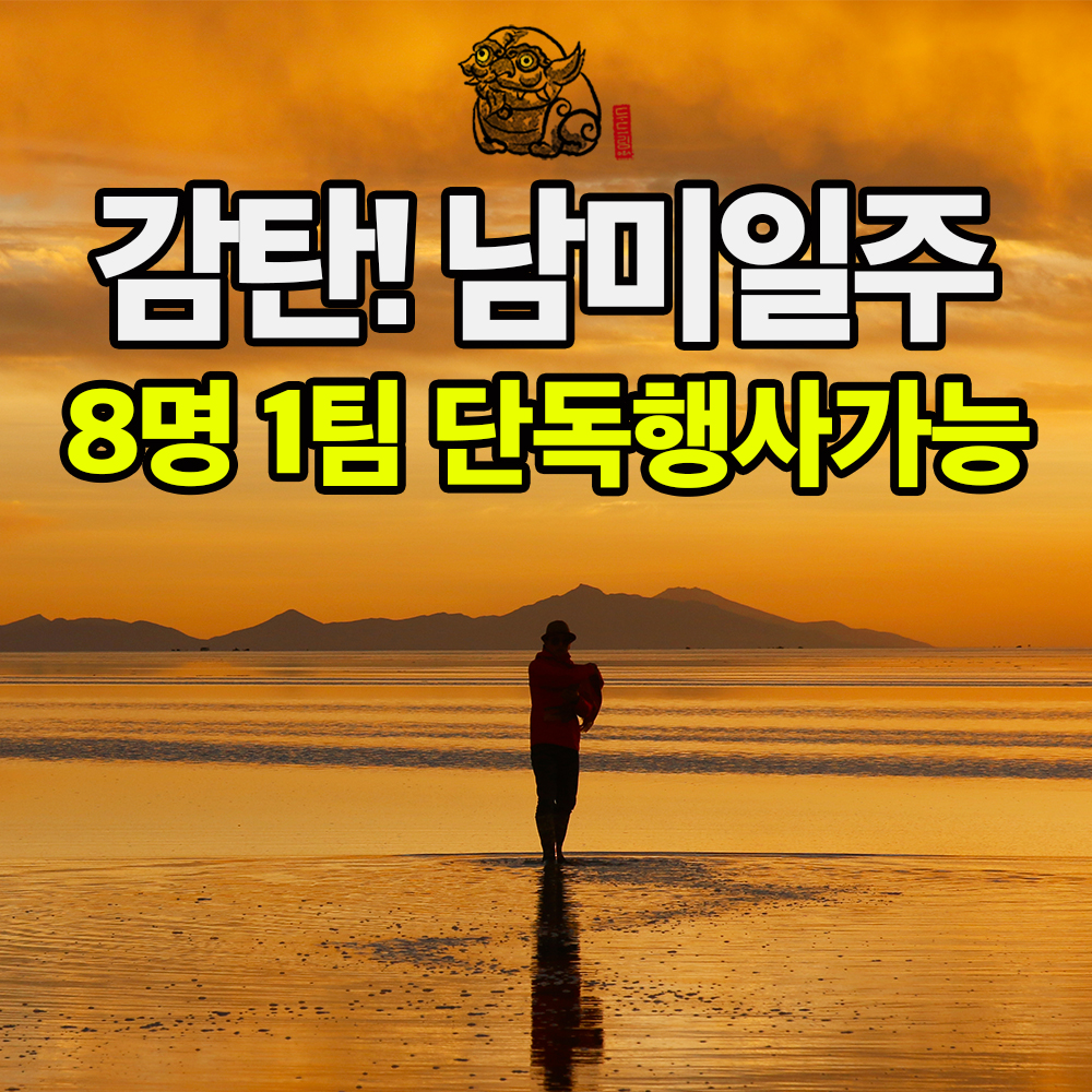 두드림여행사