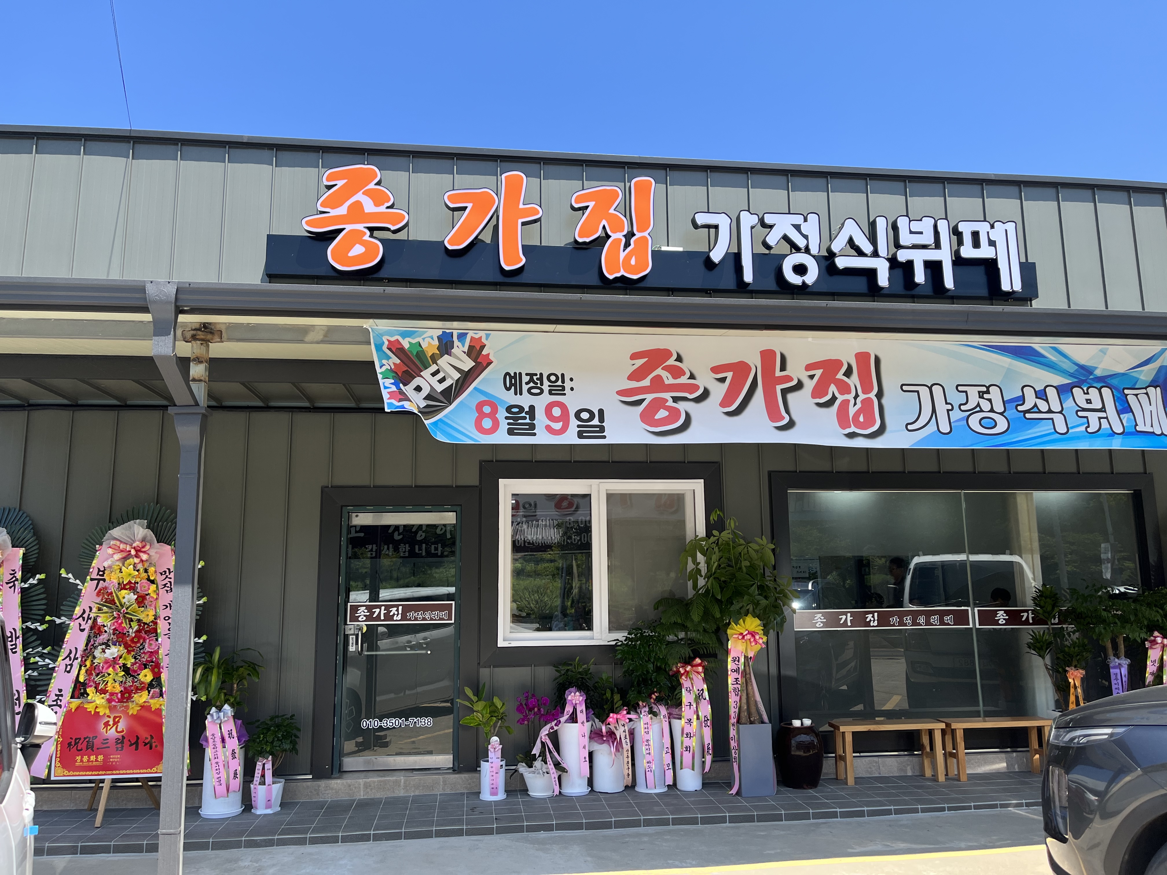 종가집가정식뷔페