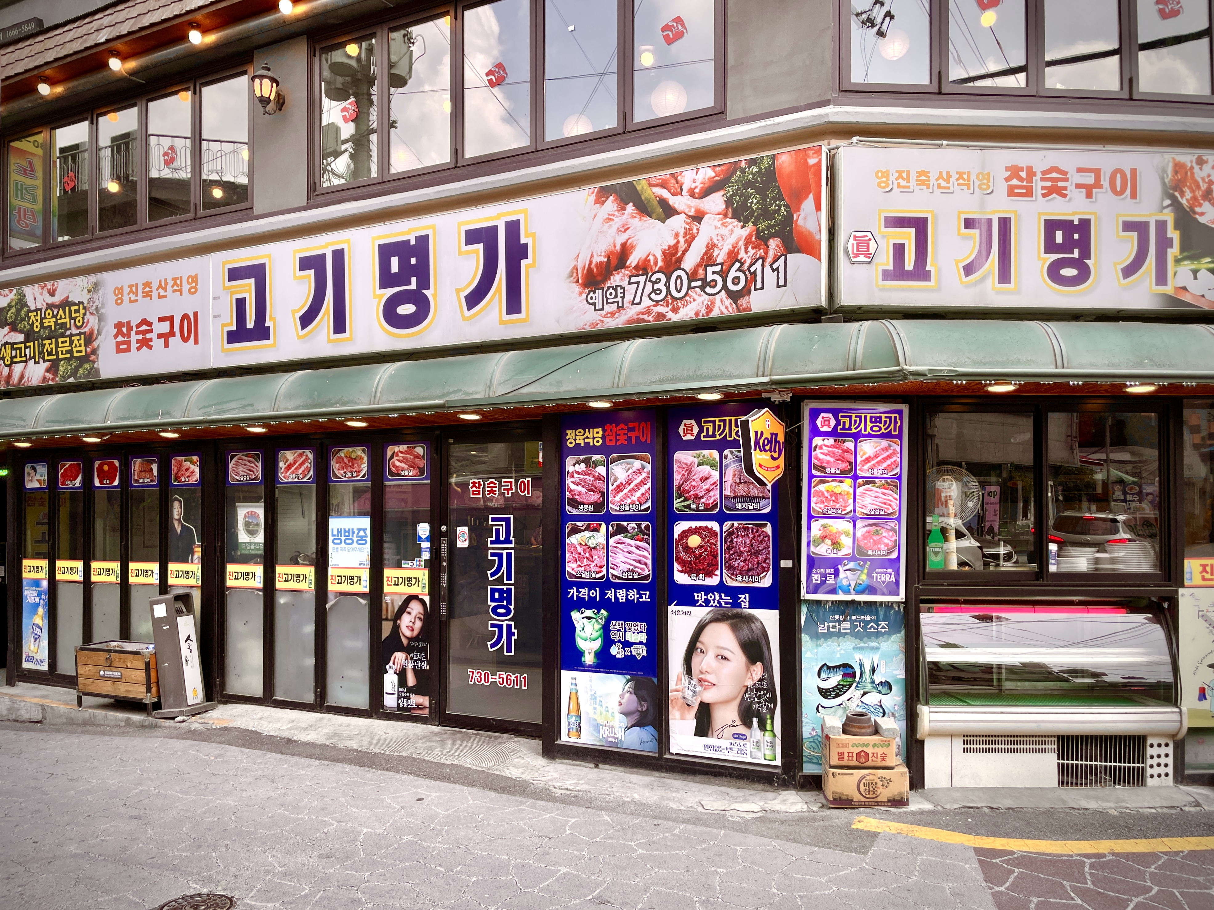 진고기명가