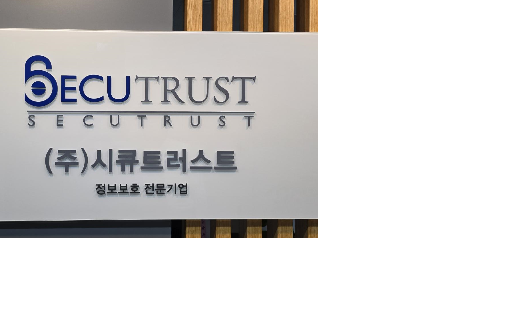 시큐트러스트