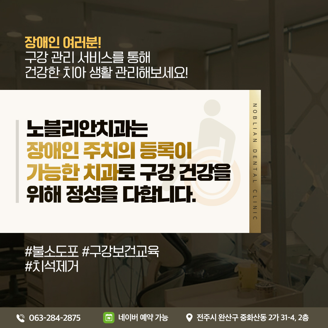 노블리안치과의원 대표 이미지
