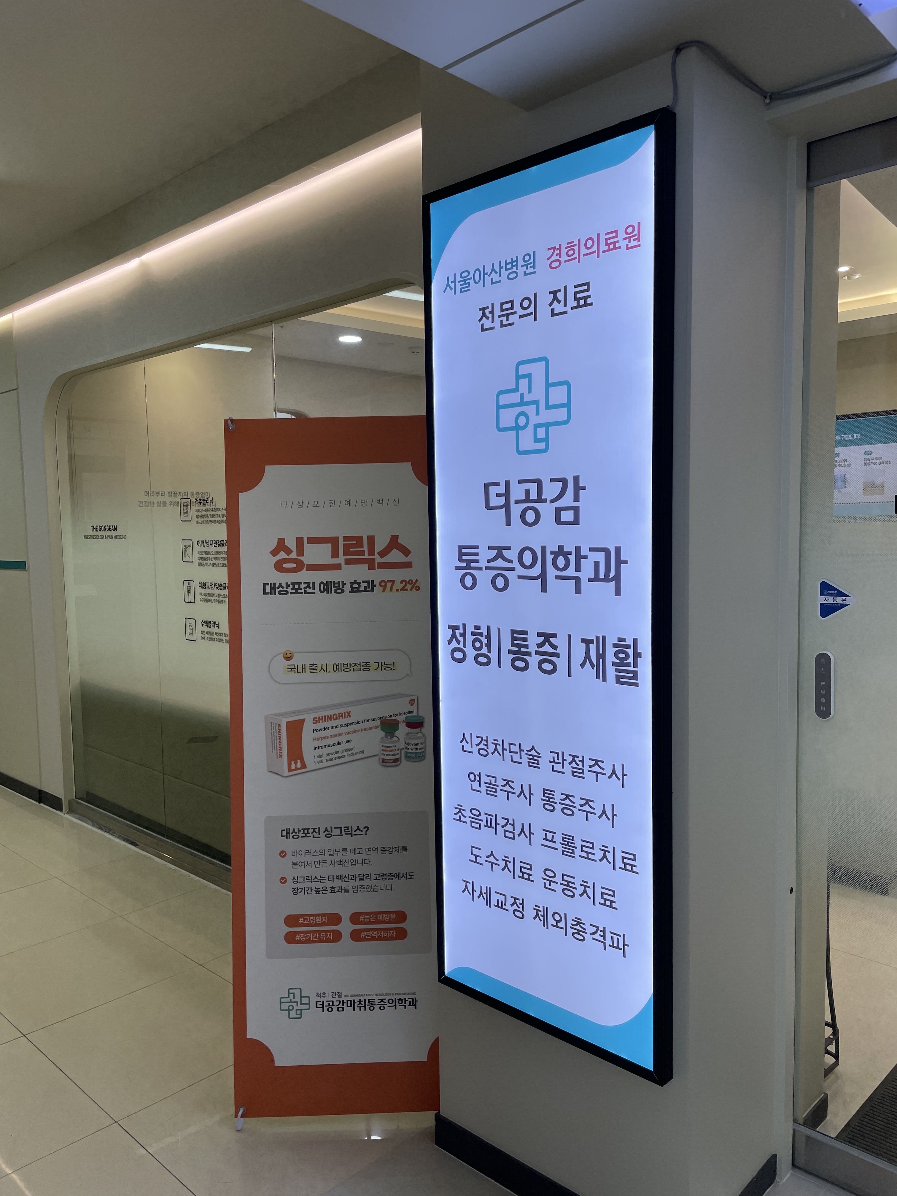 더공감마취통증의학과의원