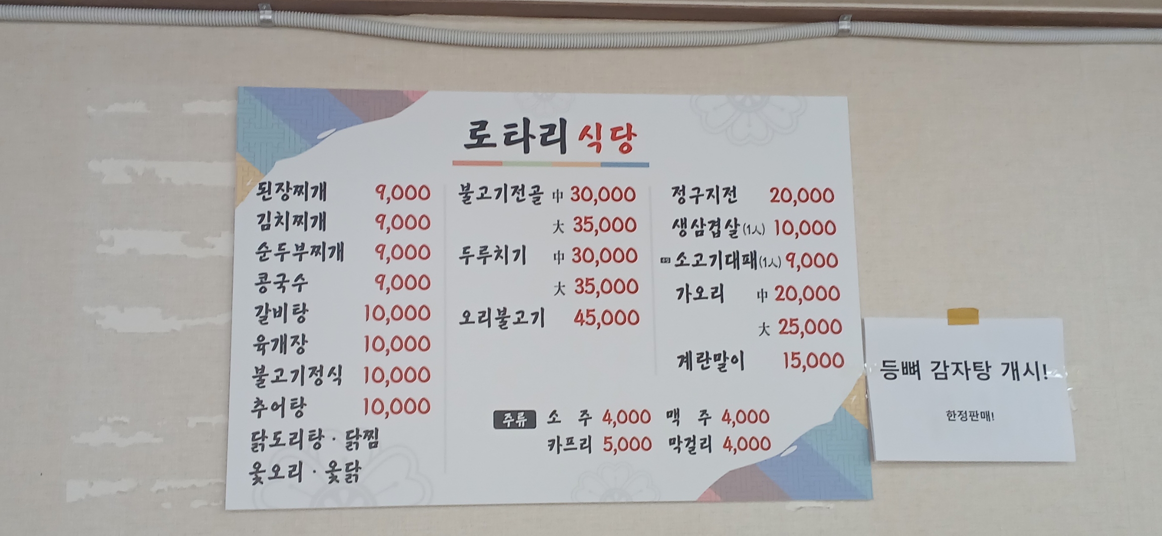 로타리식당