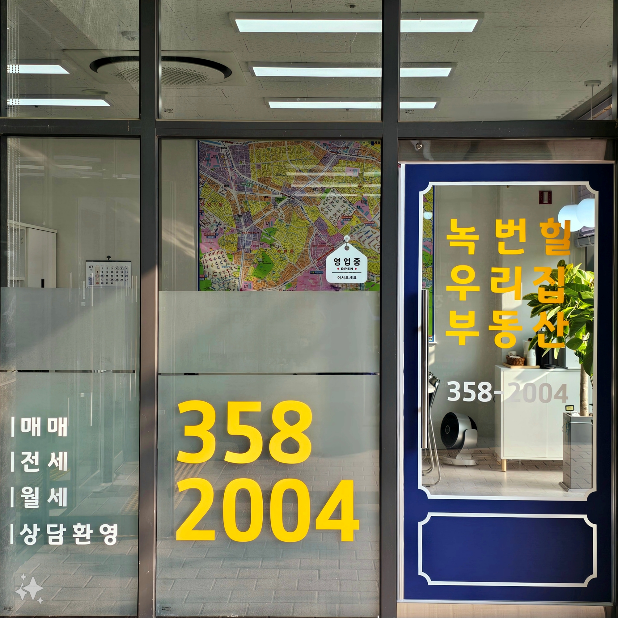 녹번힐우리집공인중개사사무소 내부 또는 관련 모습