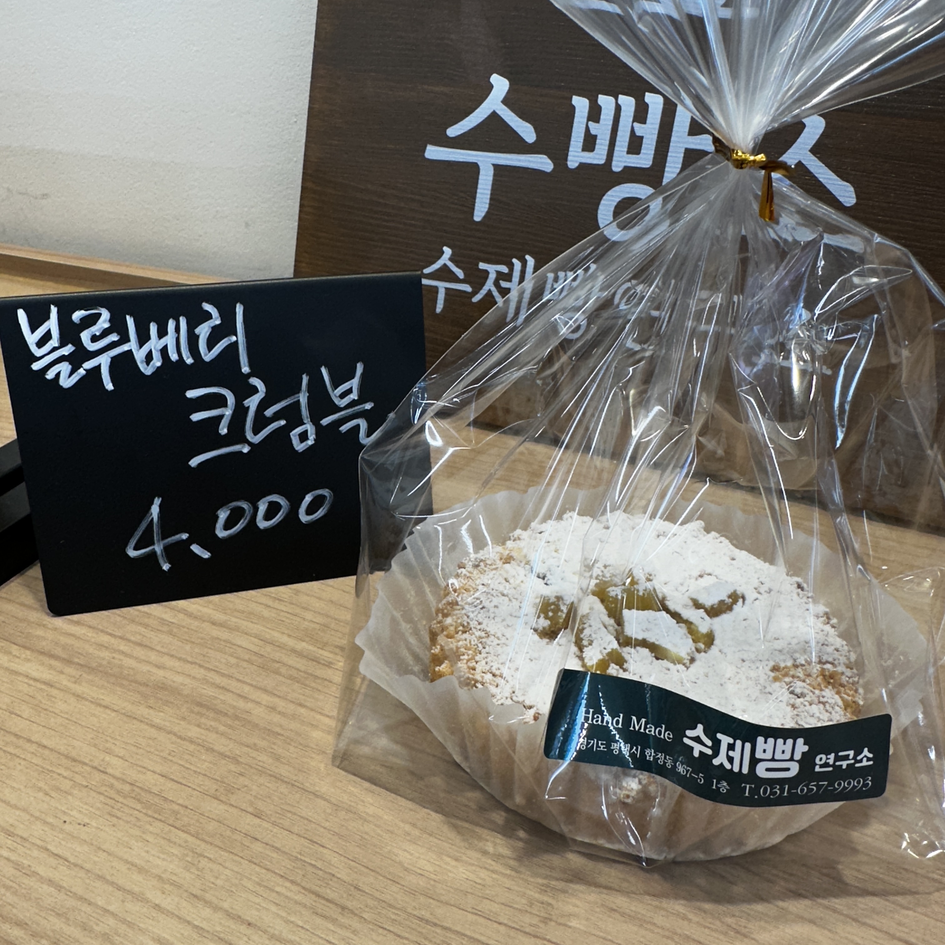 수제빵연구소 평택점