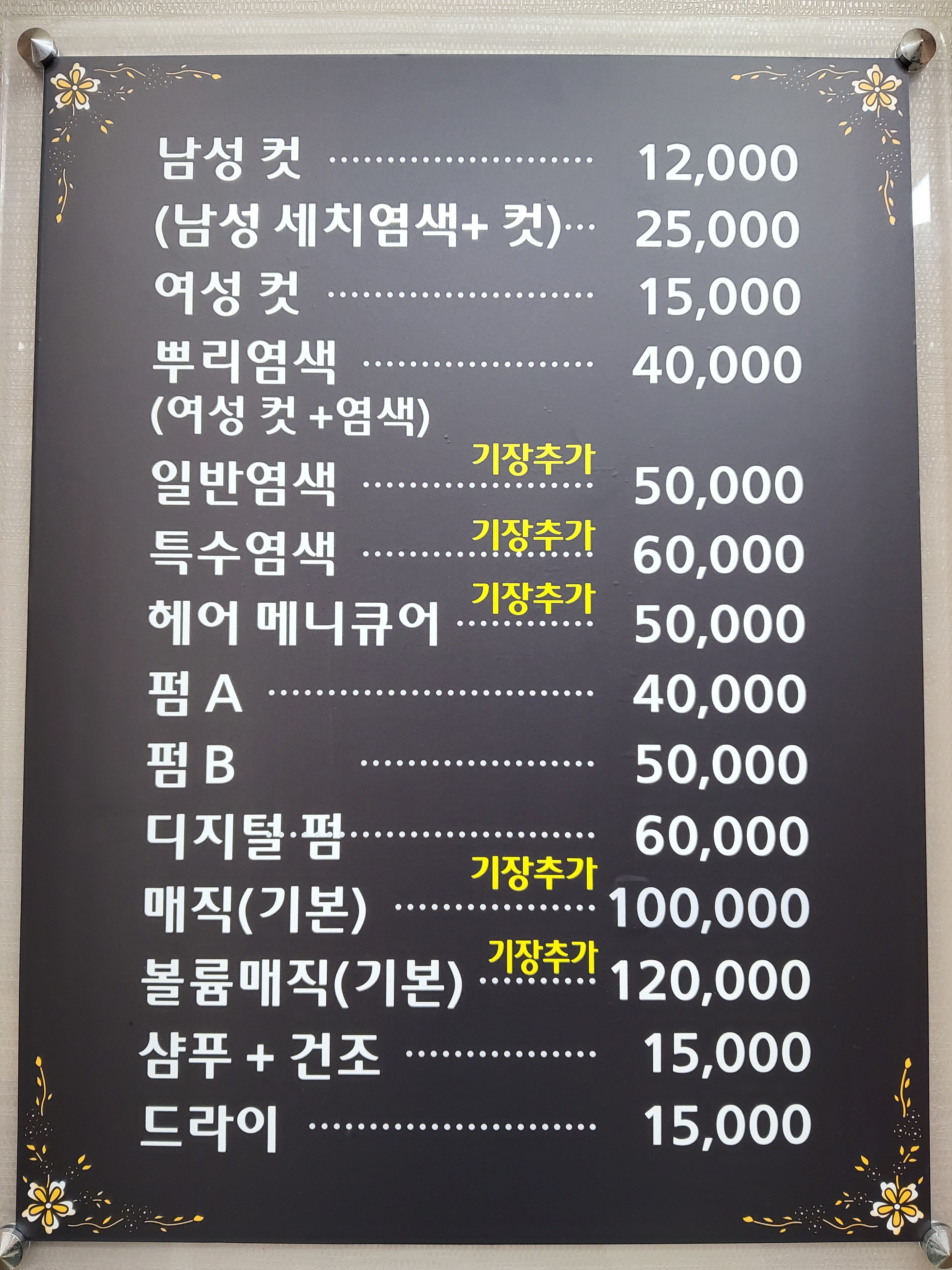 카라미용실