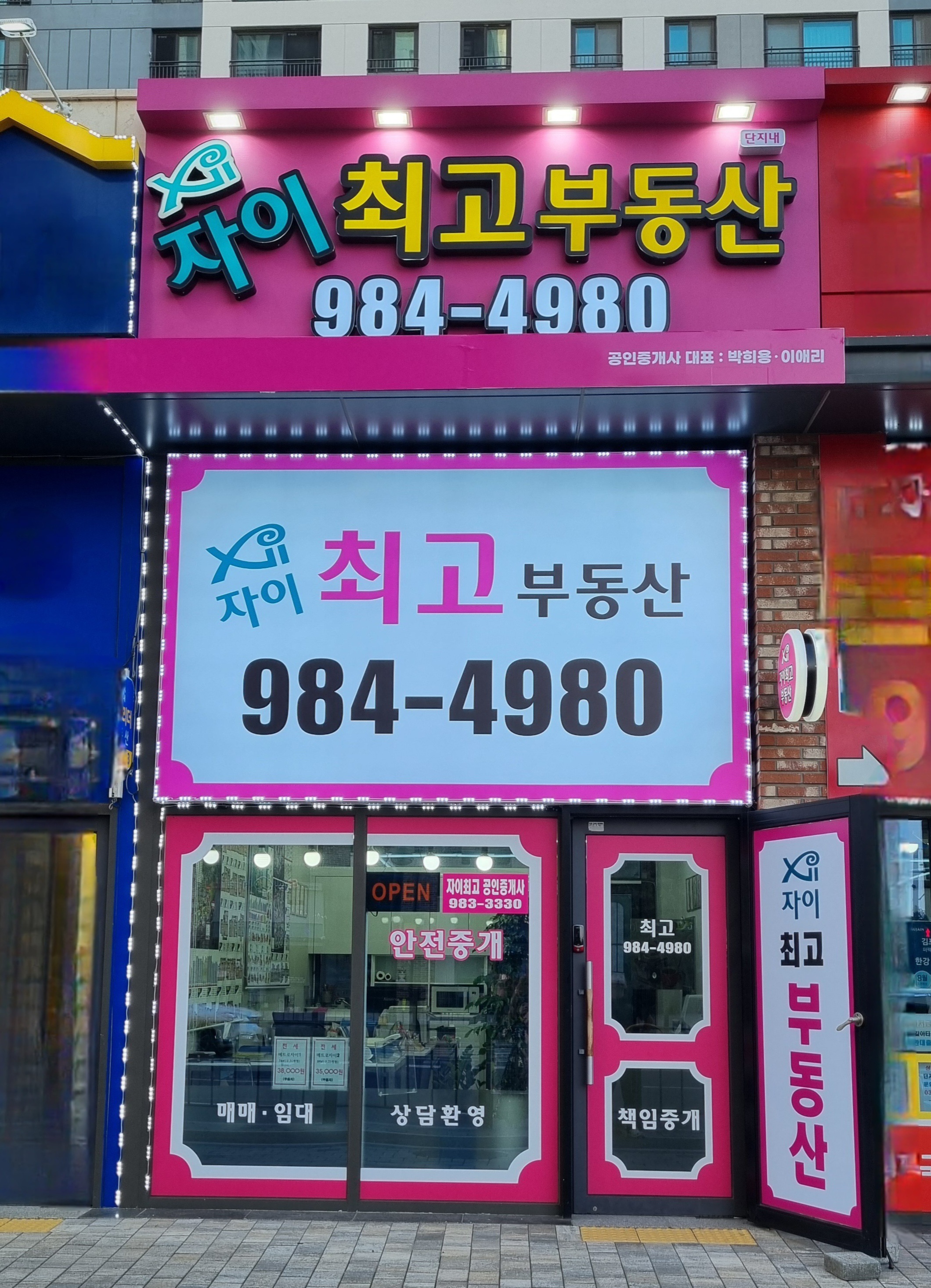 자이최고단지내공인중개사사무소