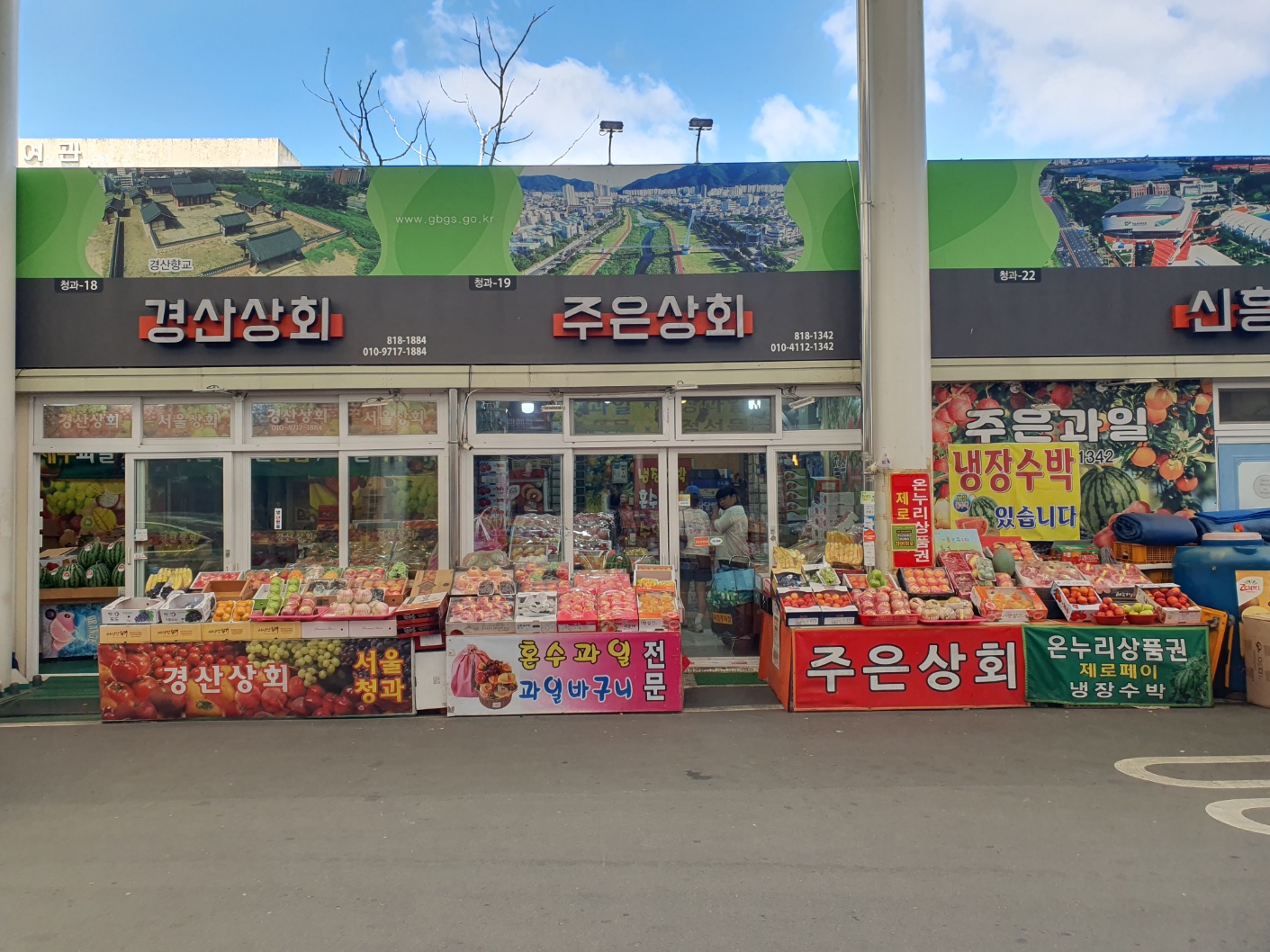 주은상회