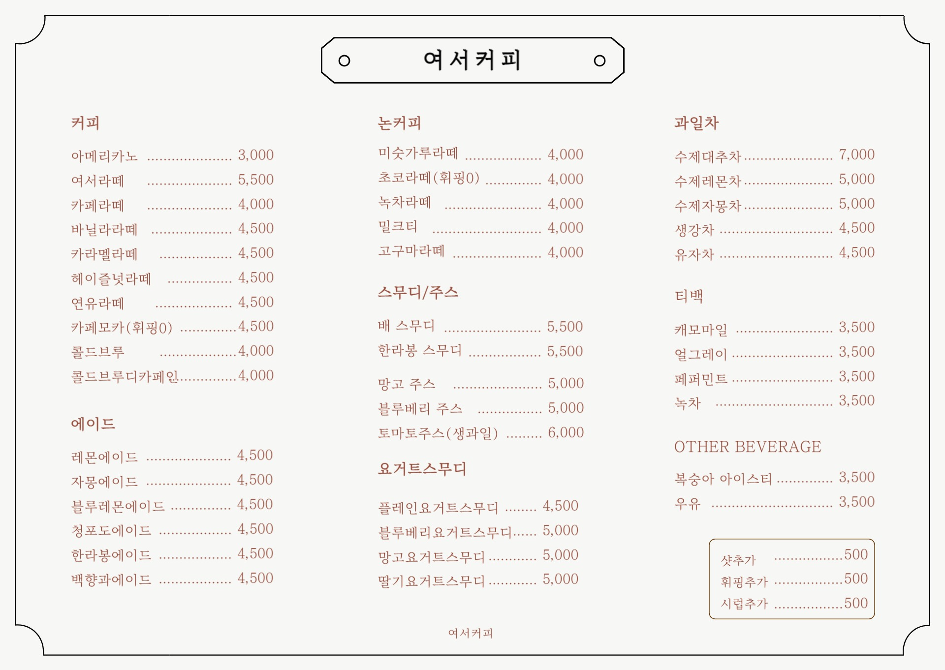 여서커피