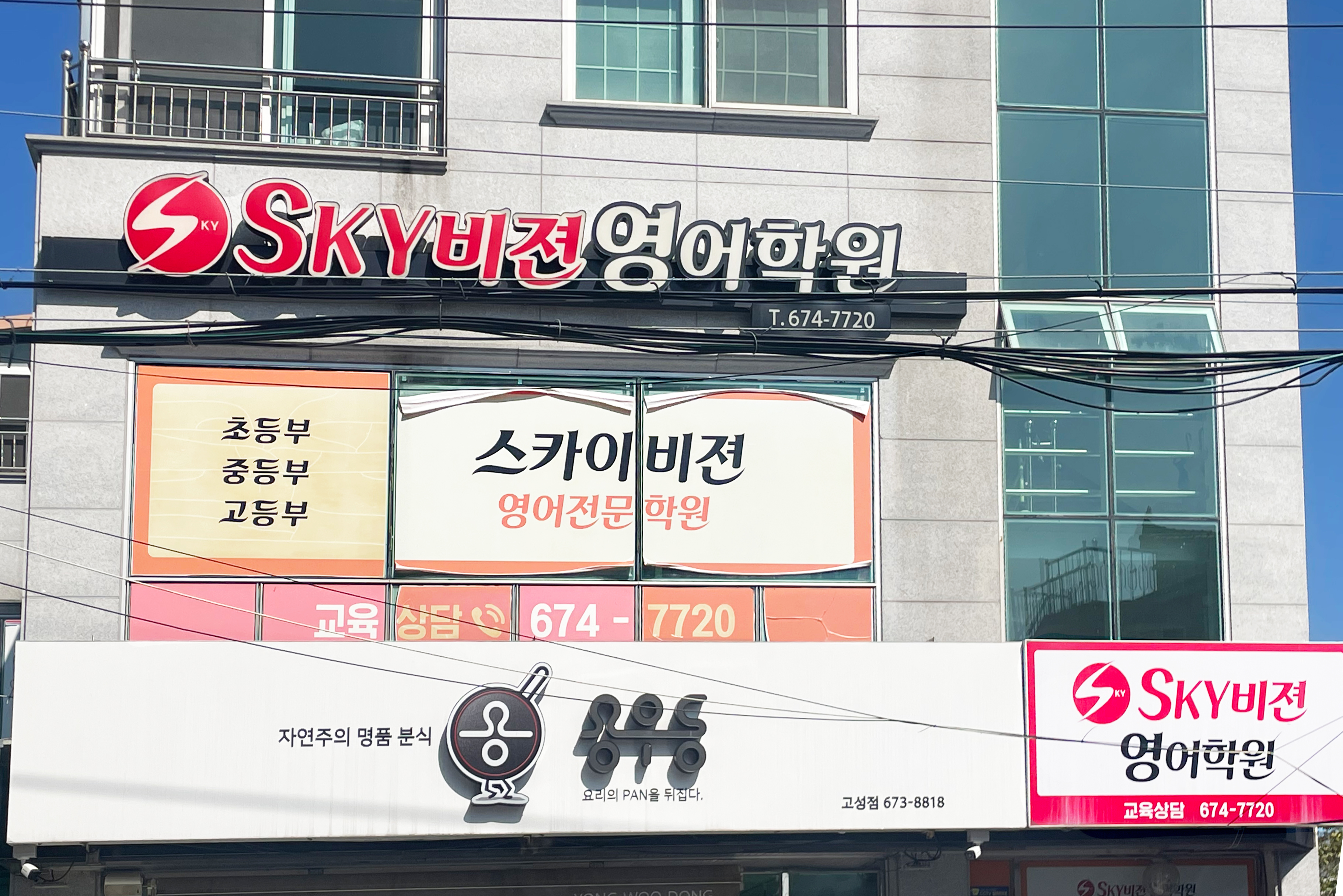 스카이비젼영어학원