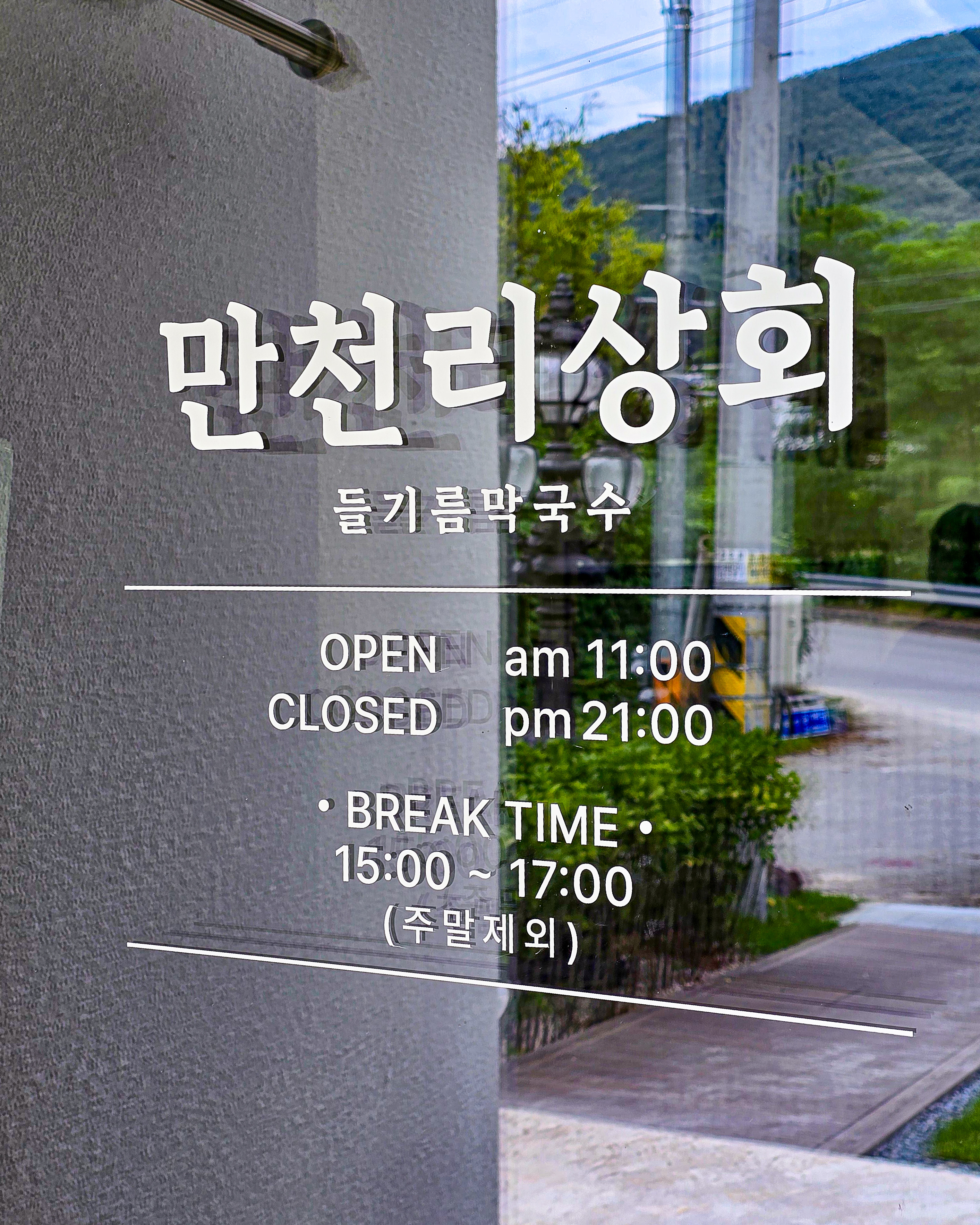 만천리상회