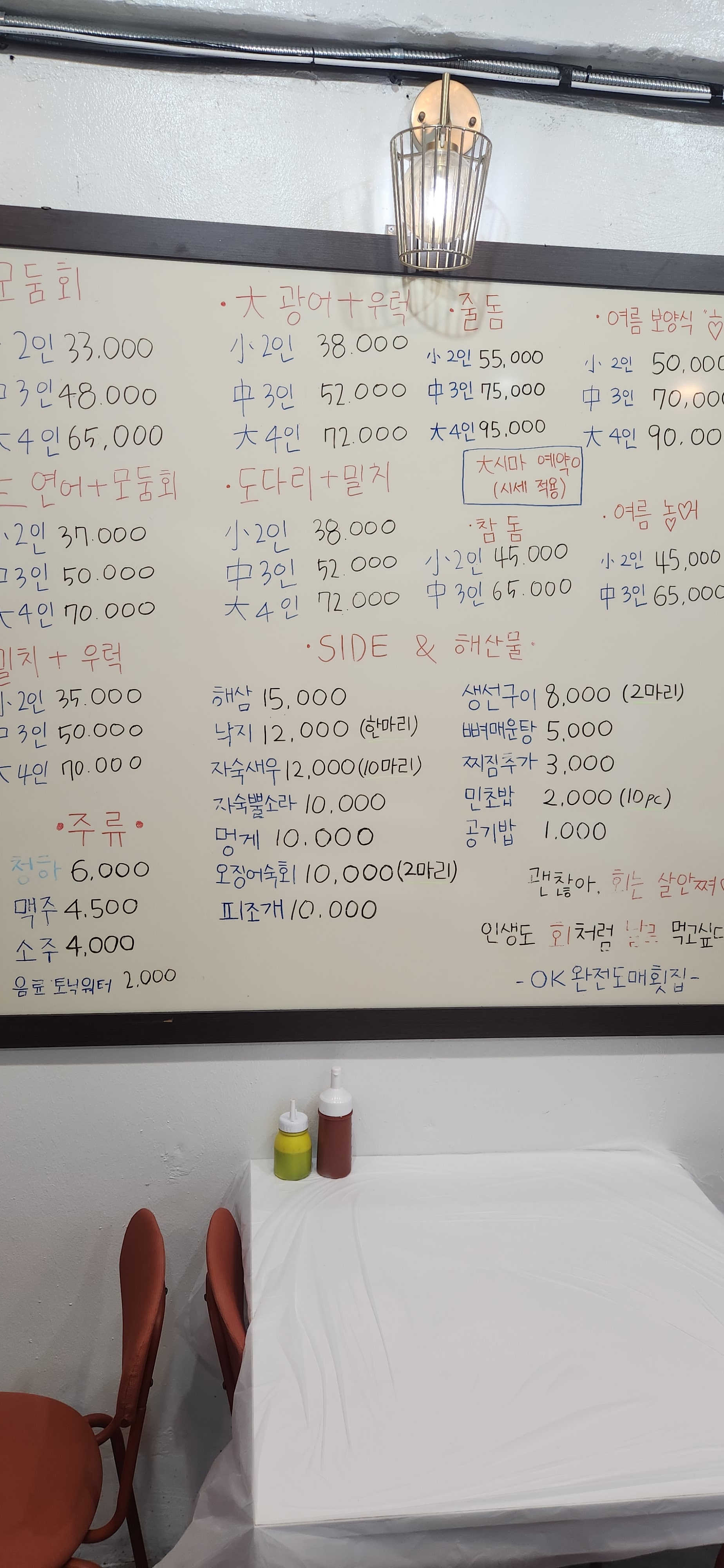 Ok완전도매횟집