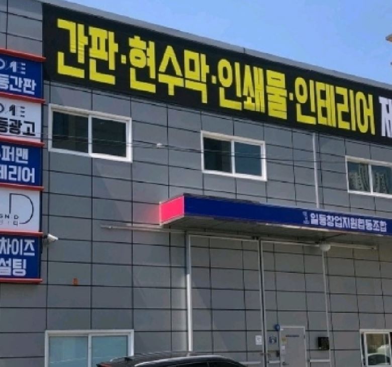 일등광고