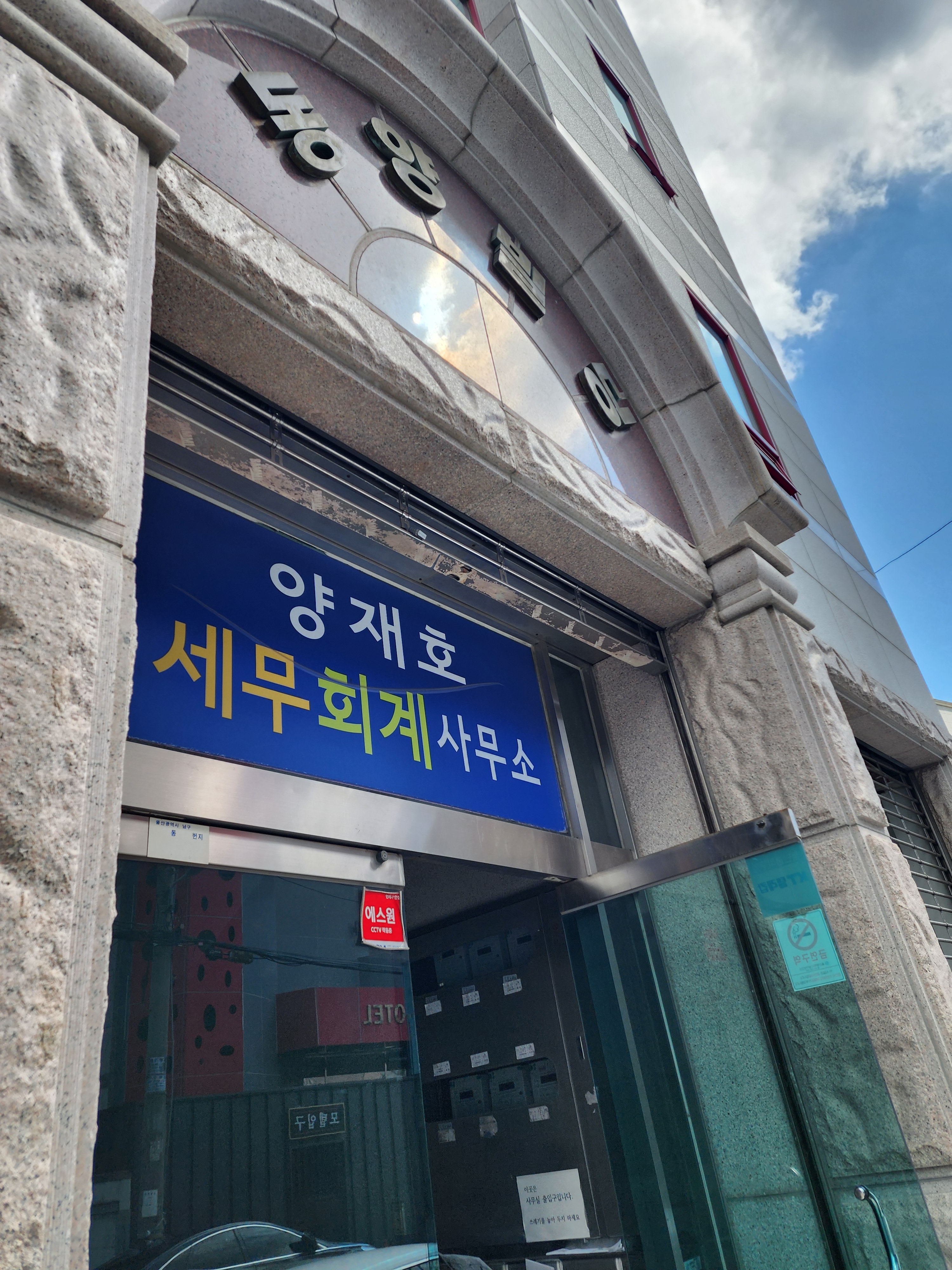 양재호세무회계사무소 대표 이미지