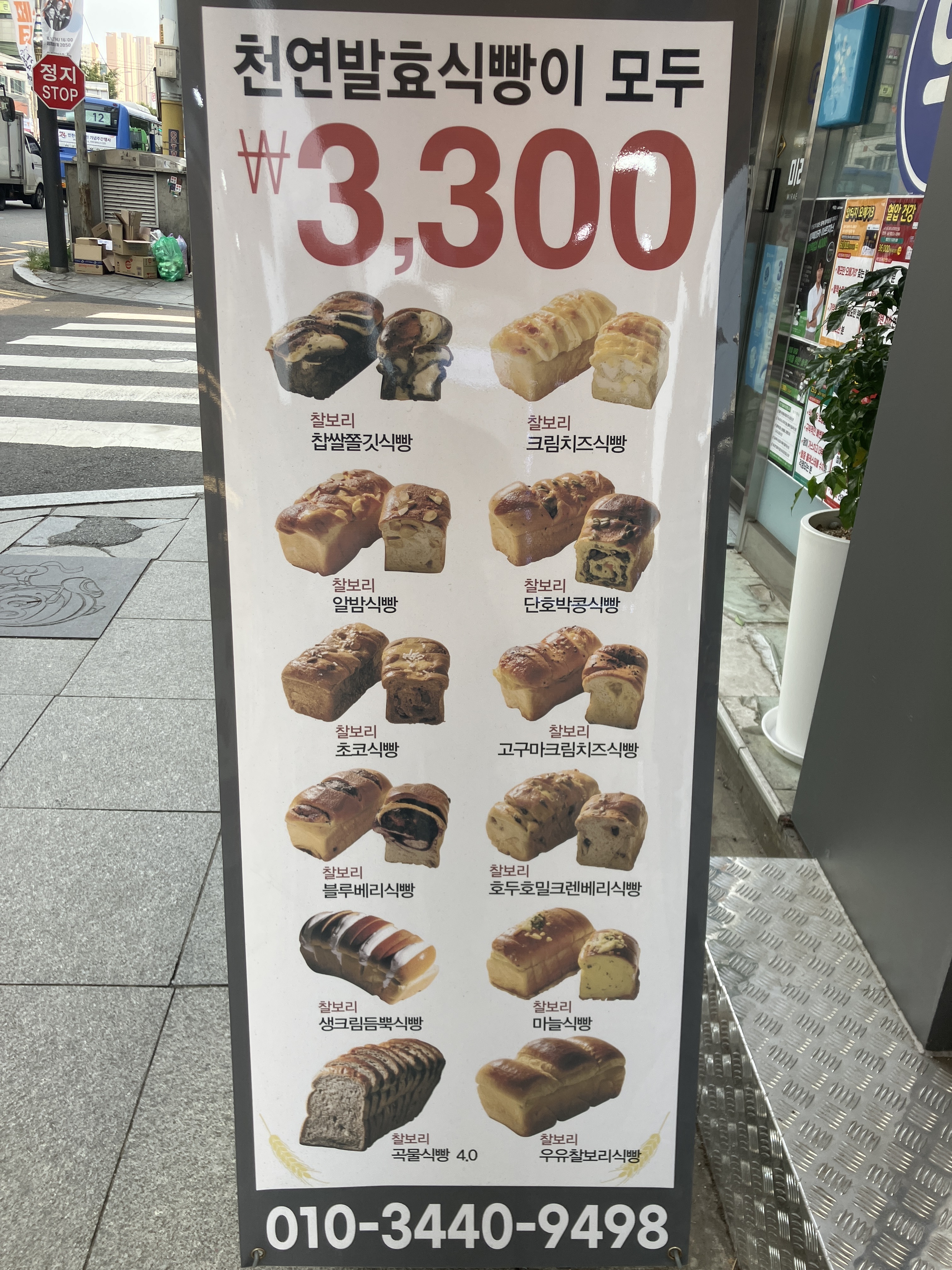찰찰보리식빵 부평점