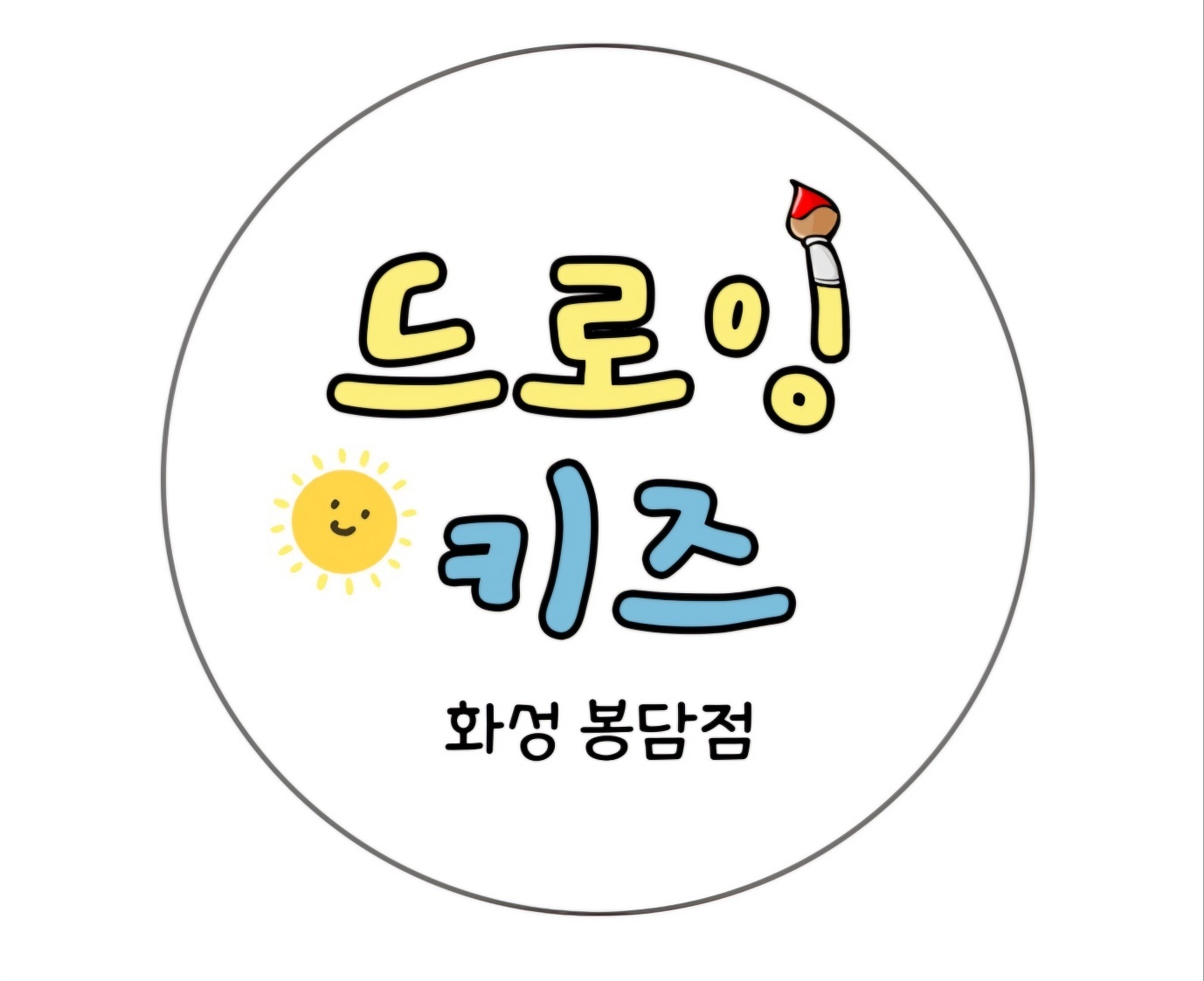 드로잉키즈 봉담점 내부 또는 관련 모습