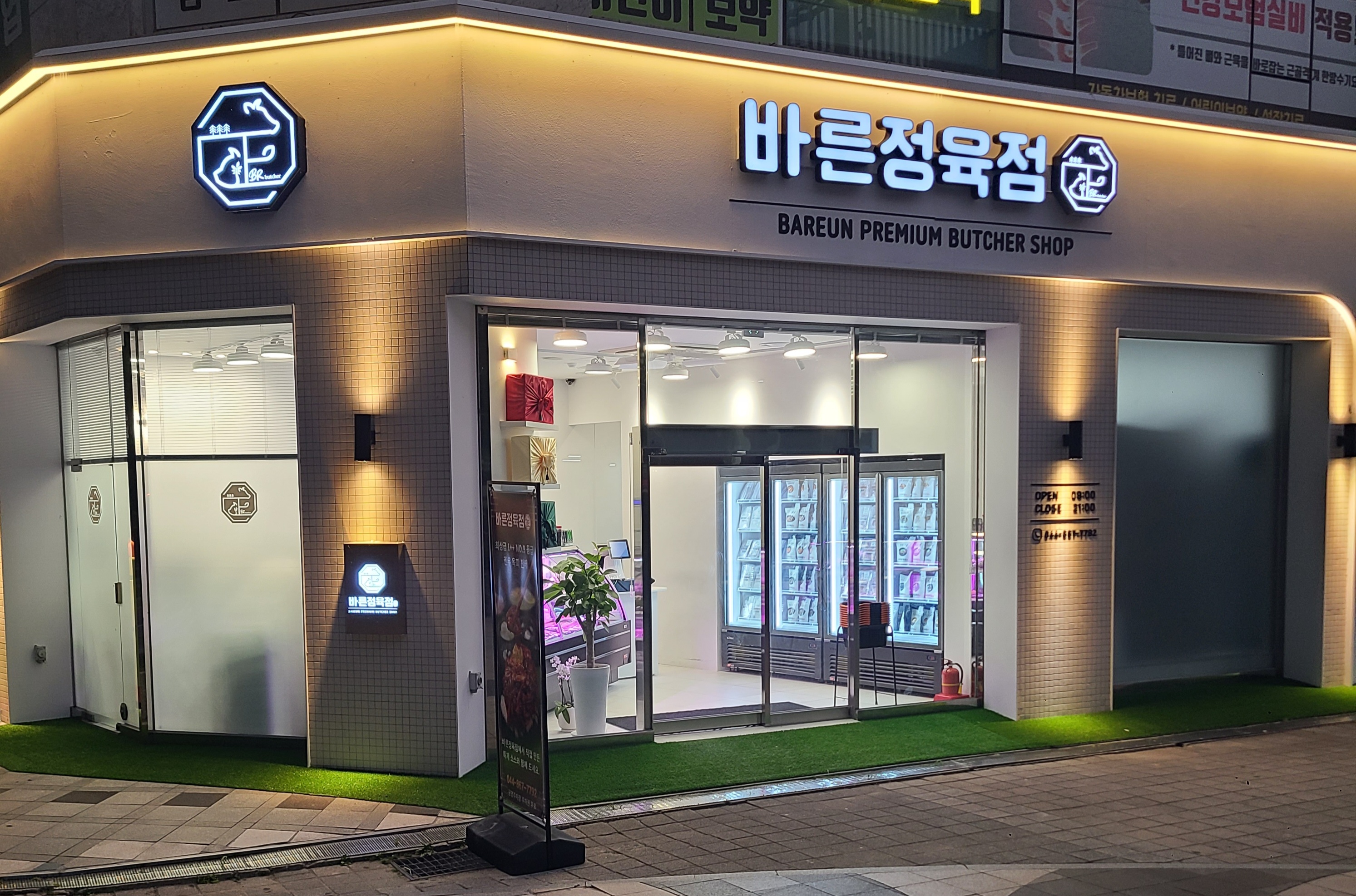 바른정육점