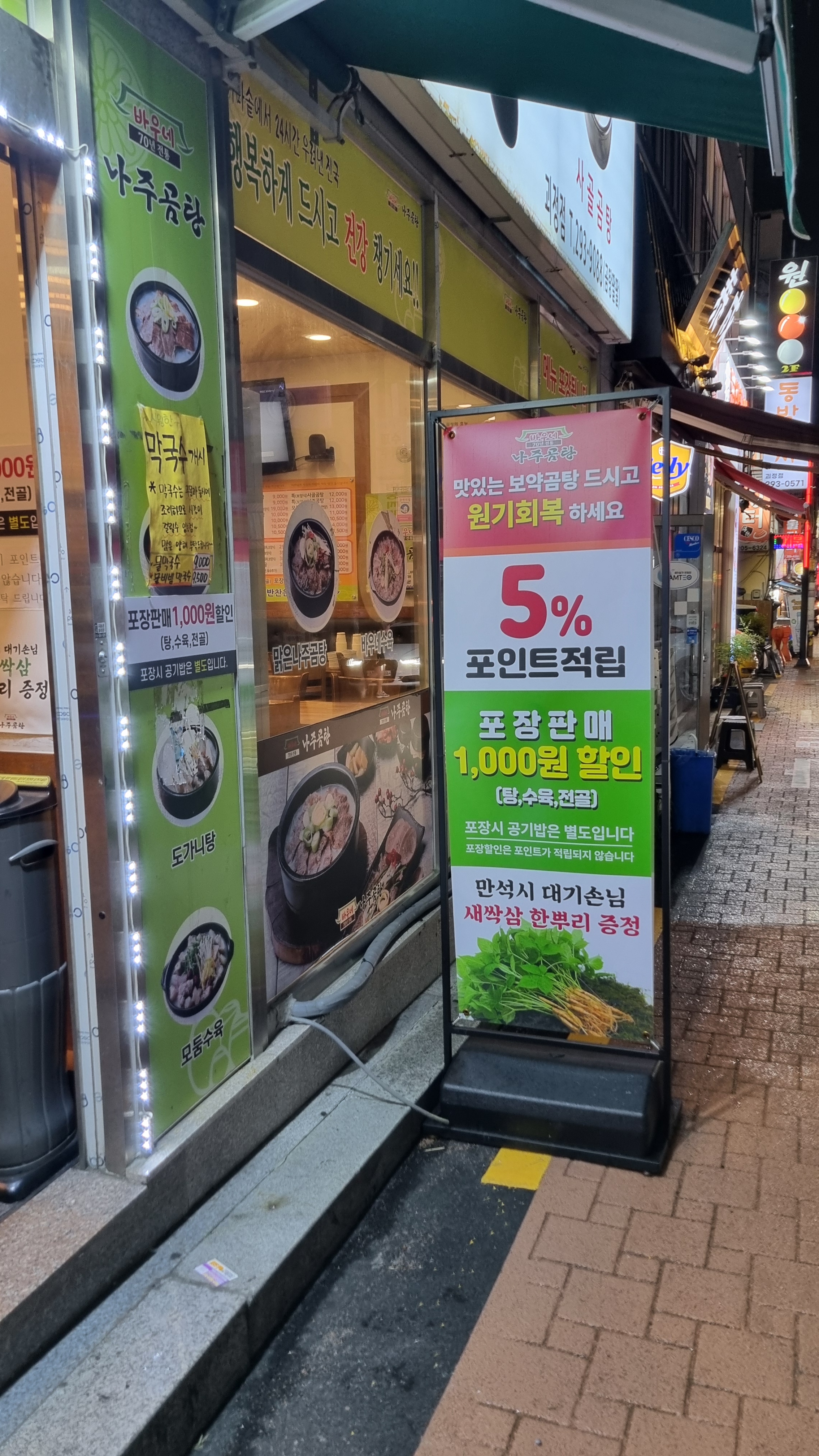 바우네나주곰탕 괴정점