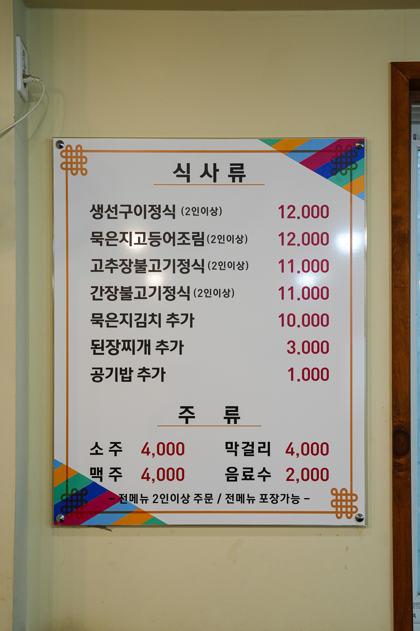 길라밥상
