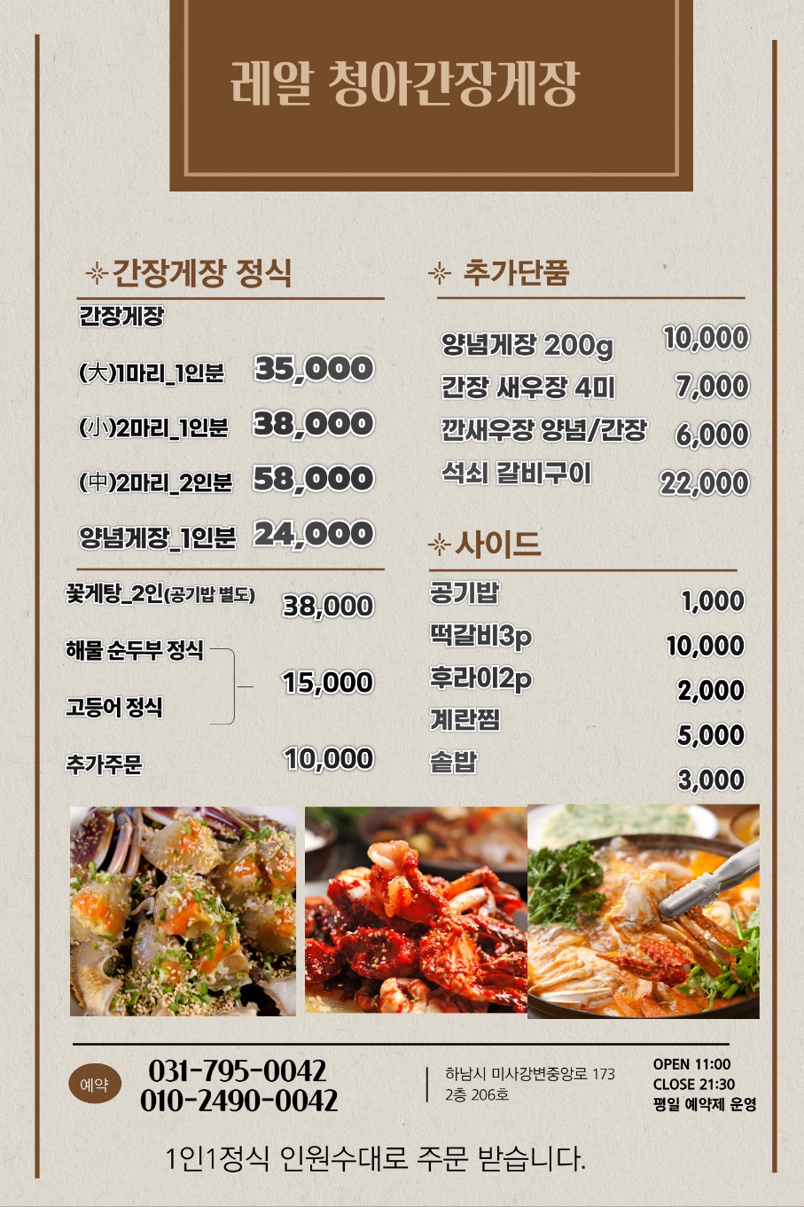레알청아 간장게장