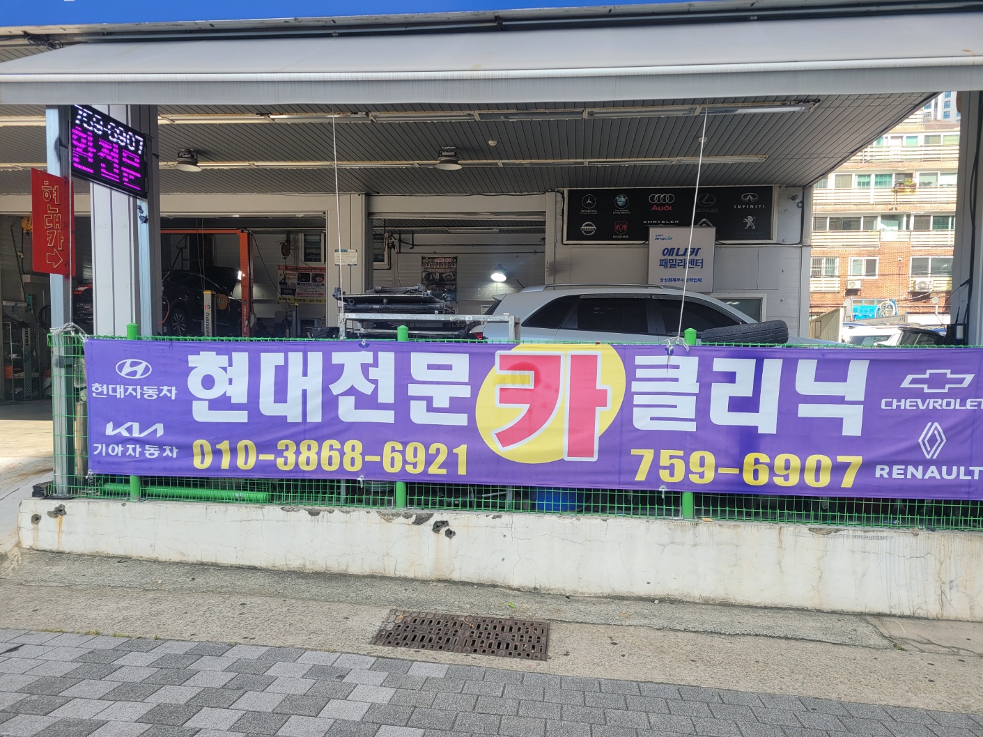 현대전문카클리닉