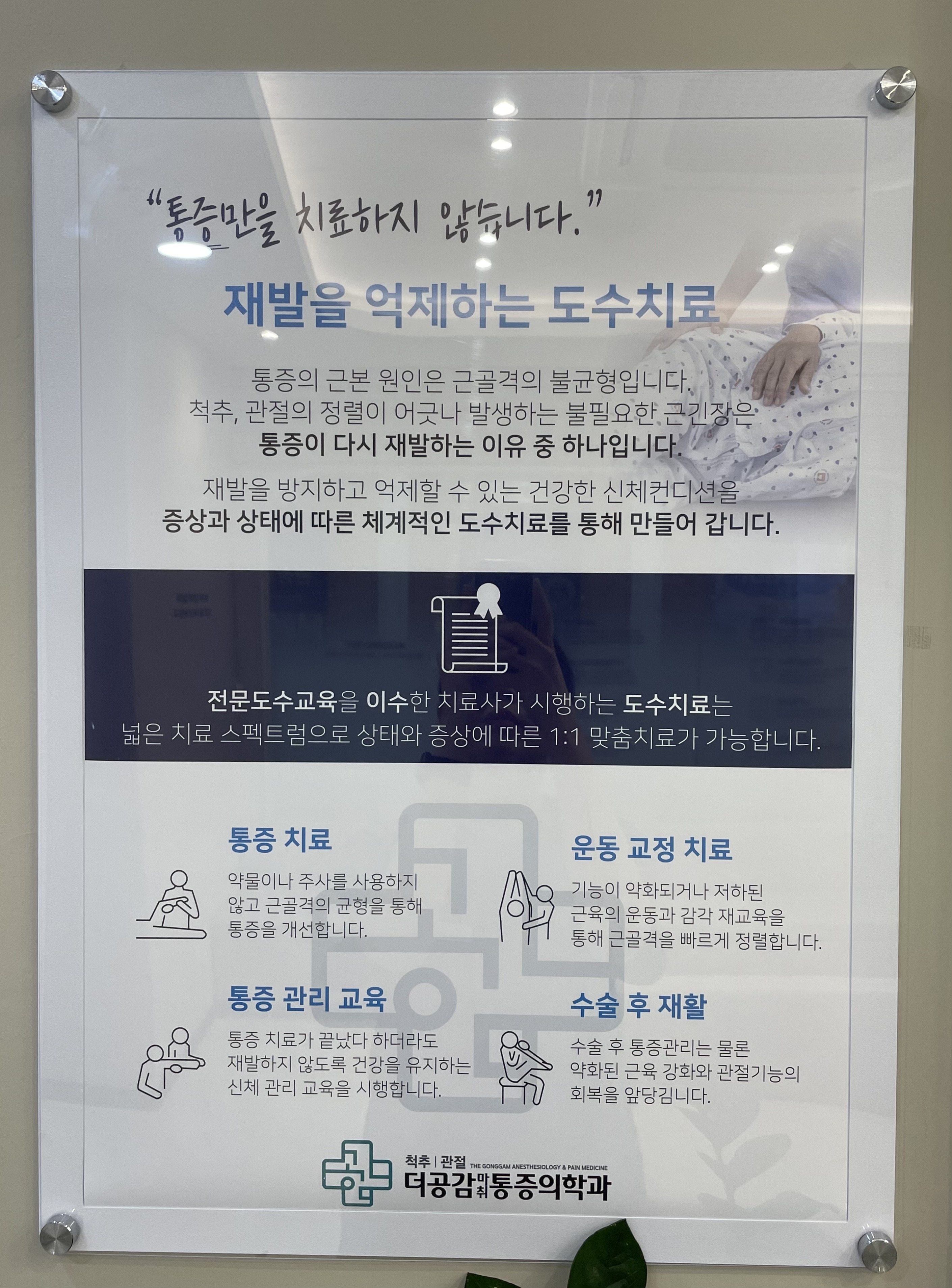 더공감마취통증의학과의원
