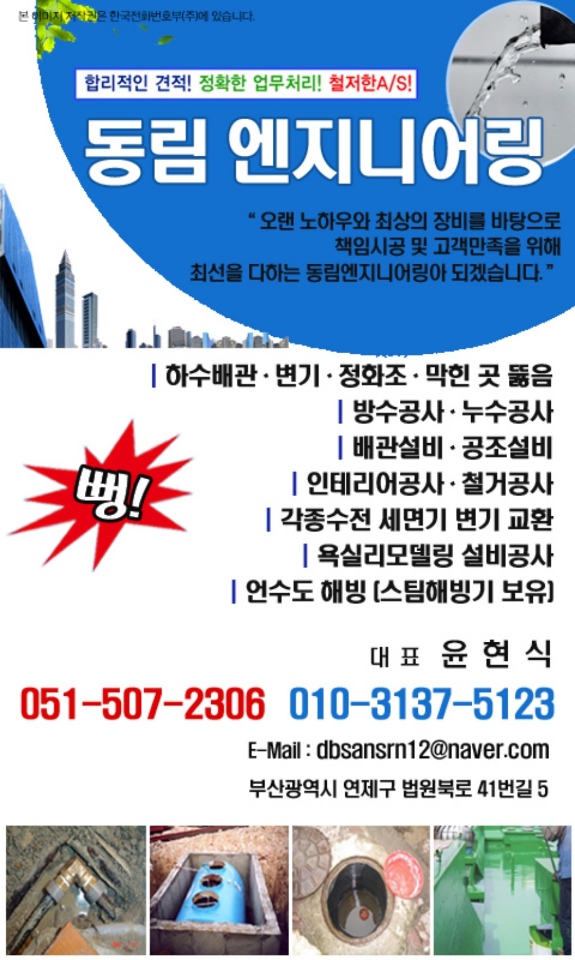 동림하수구막힘누수탐지