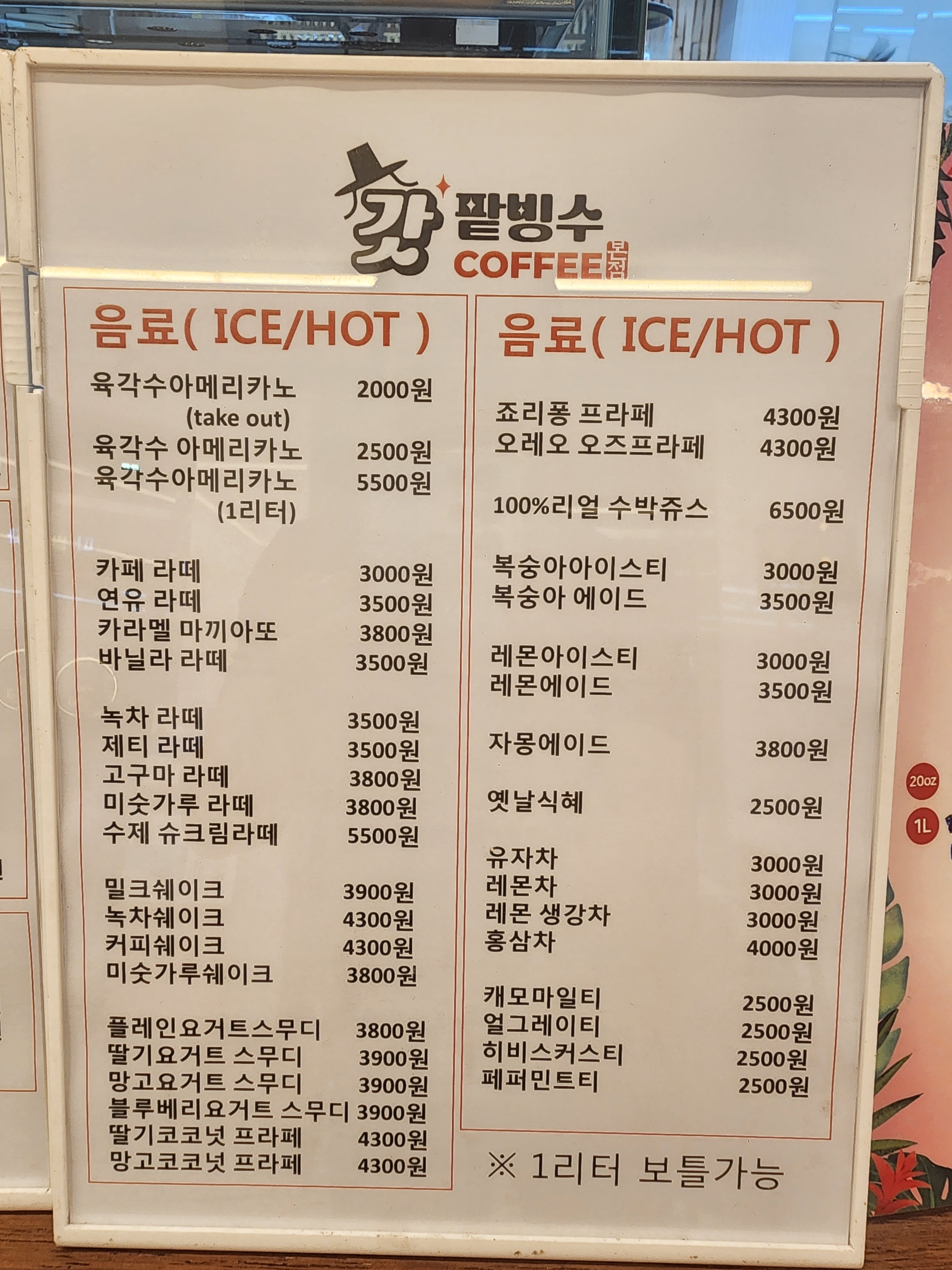 갓팥빙수&커피