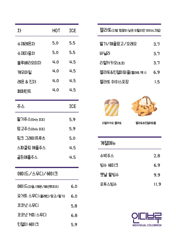 인디브루