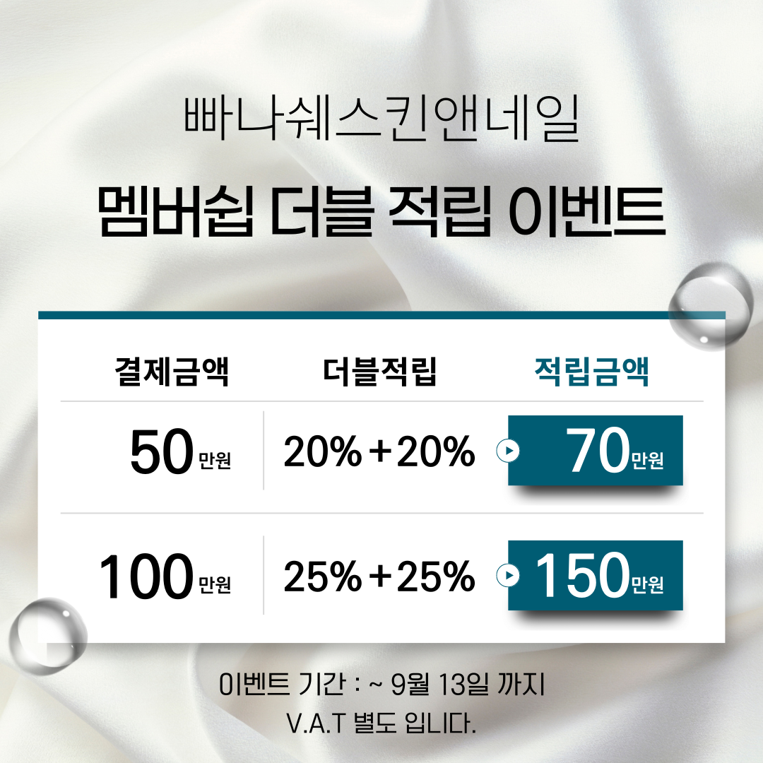 빠나쉐 피부앤바디 일산탄현점