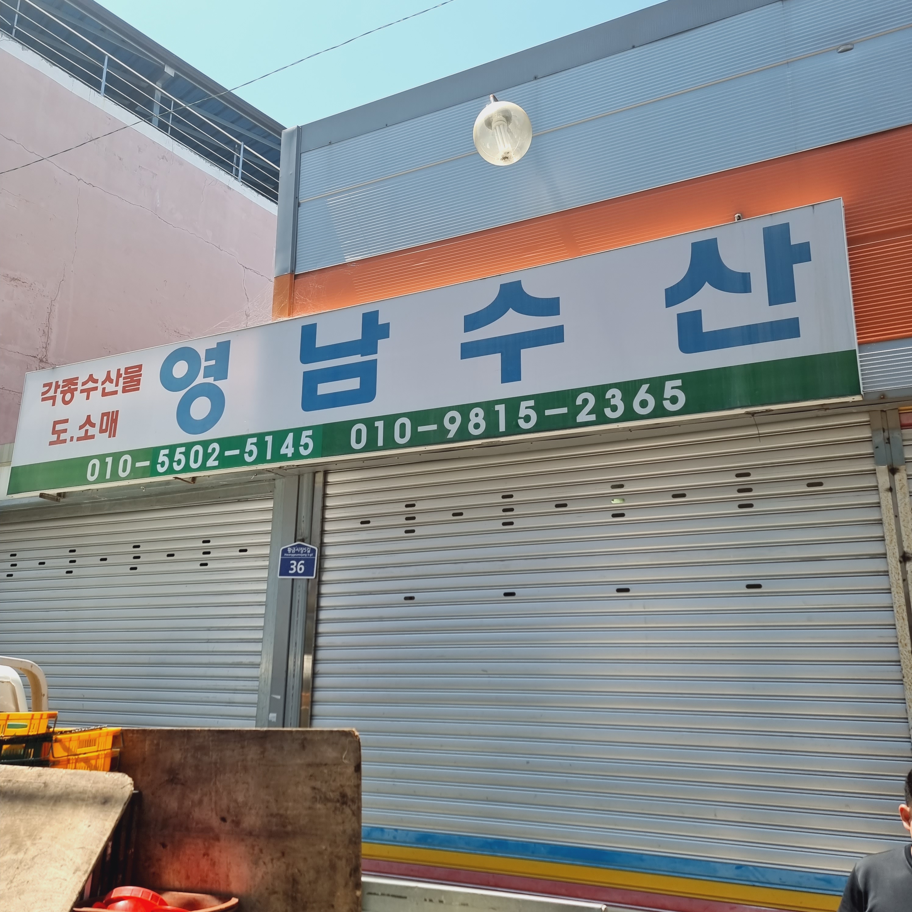 영남수산