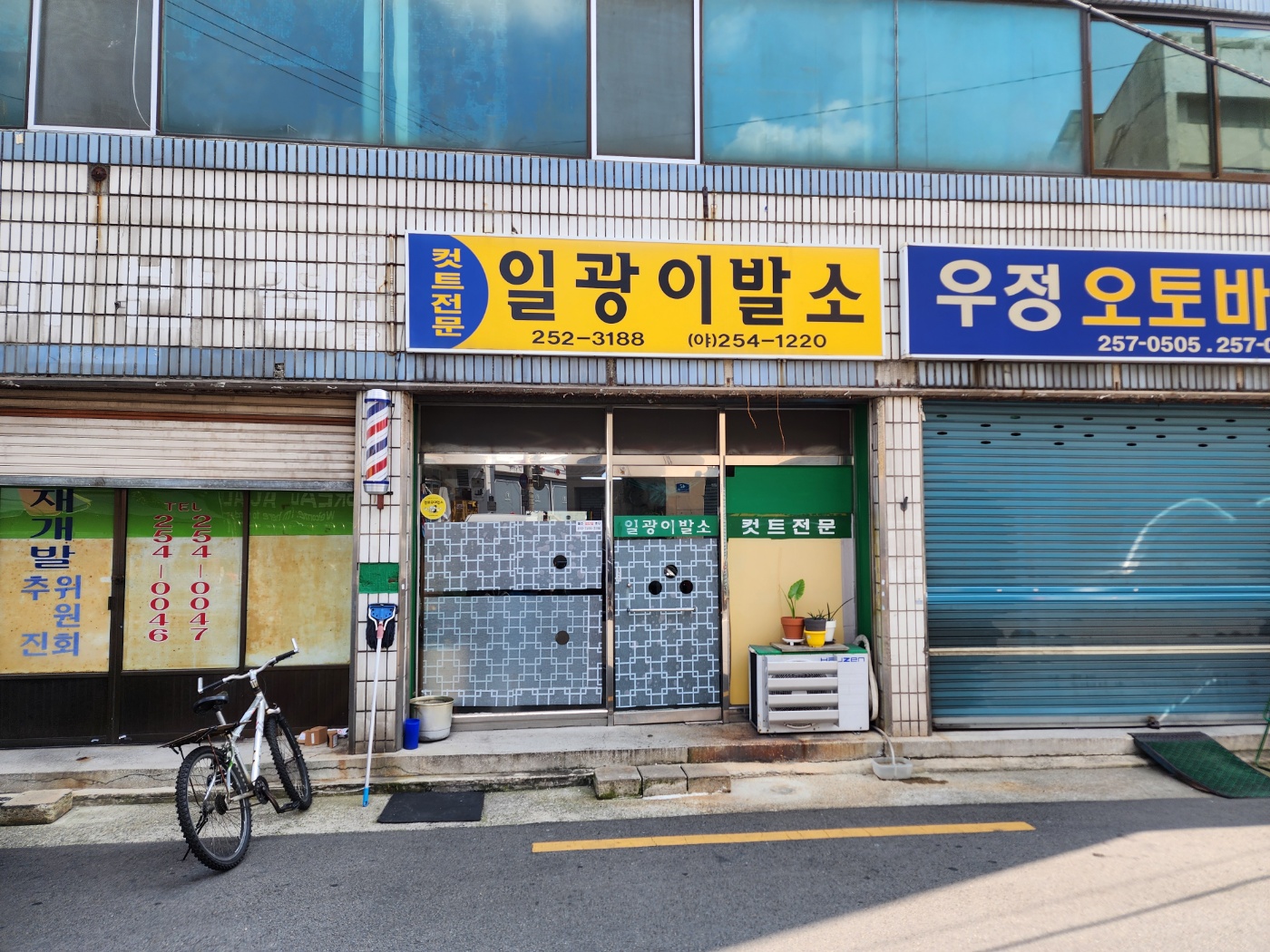 일광이발소