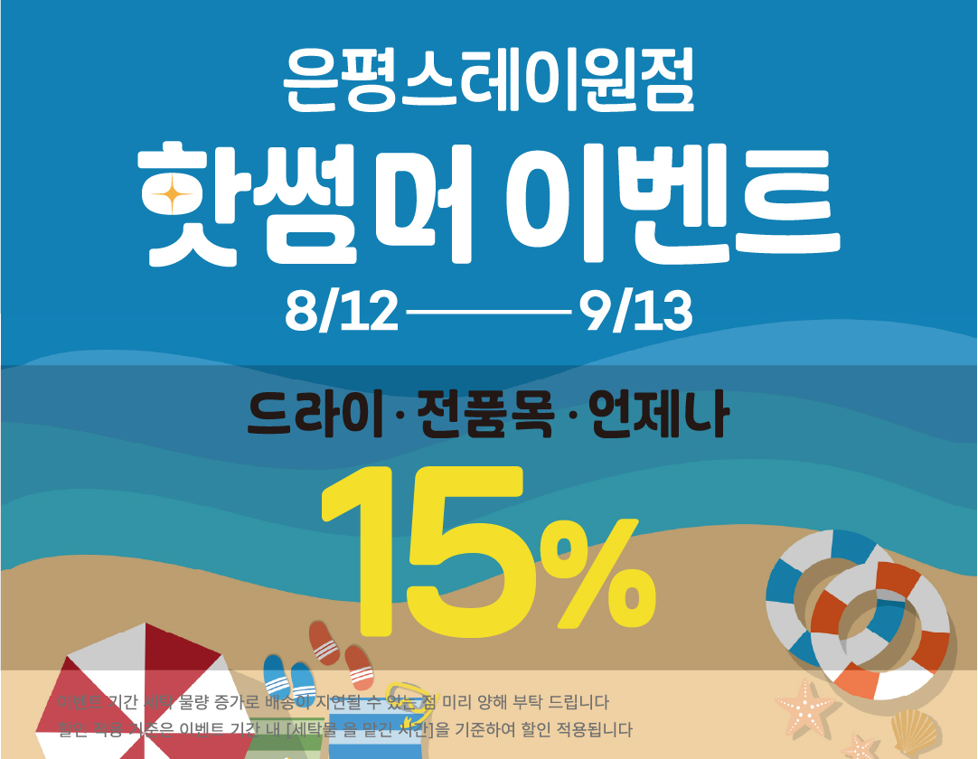 런드리24 은평스테이원점